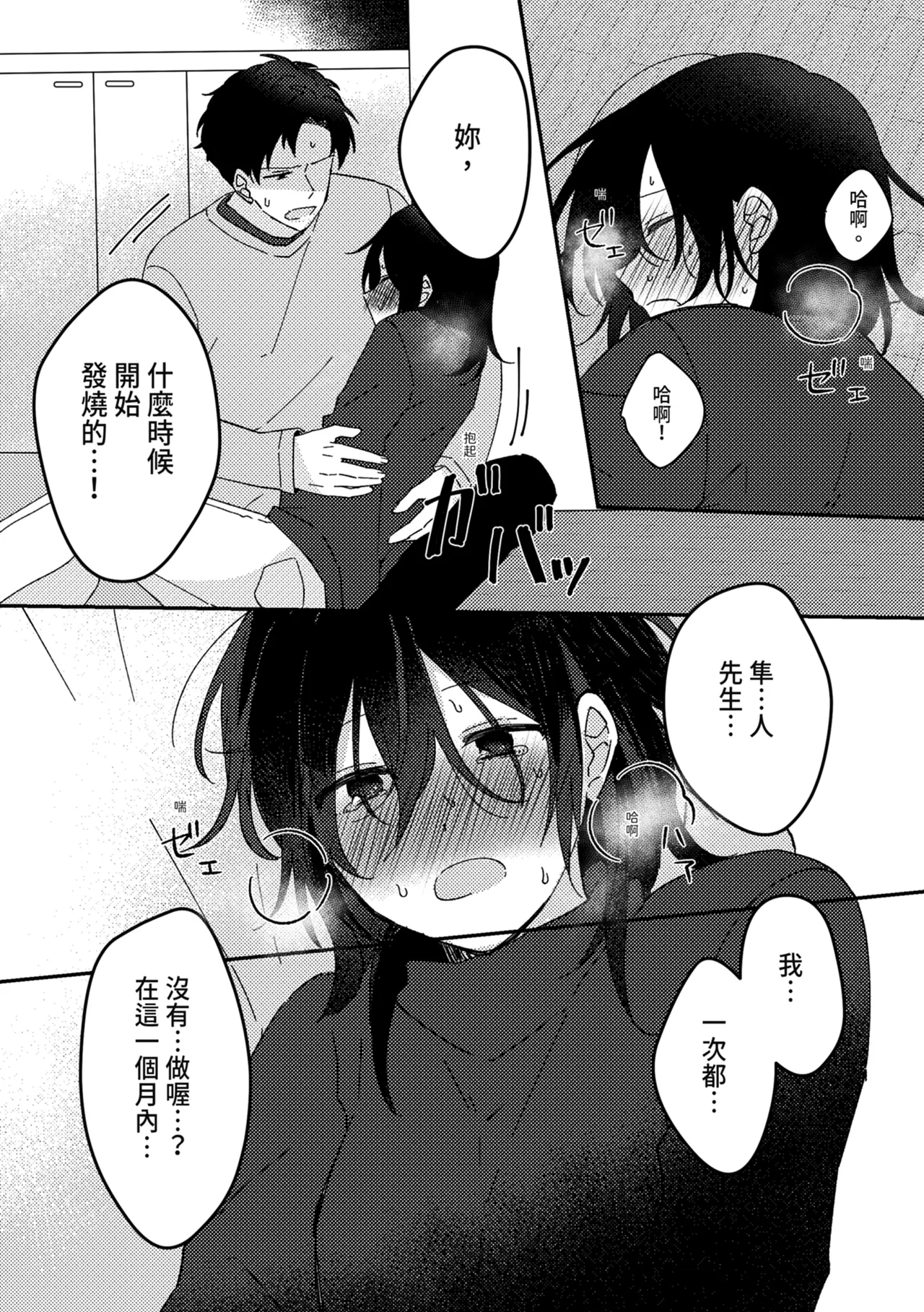 Suki na Ko ni Gomu shinakute Ii yo? to Iwareta 2 | 我喜歡的人對我說「不用戴套也可以喔？」2 - Page 15