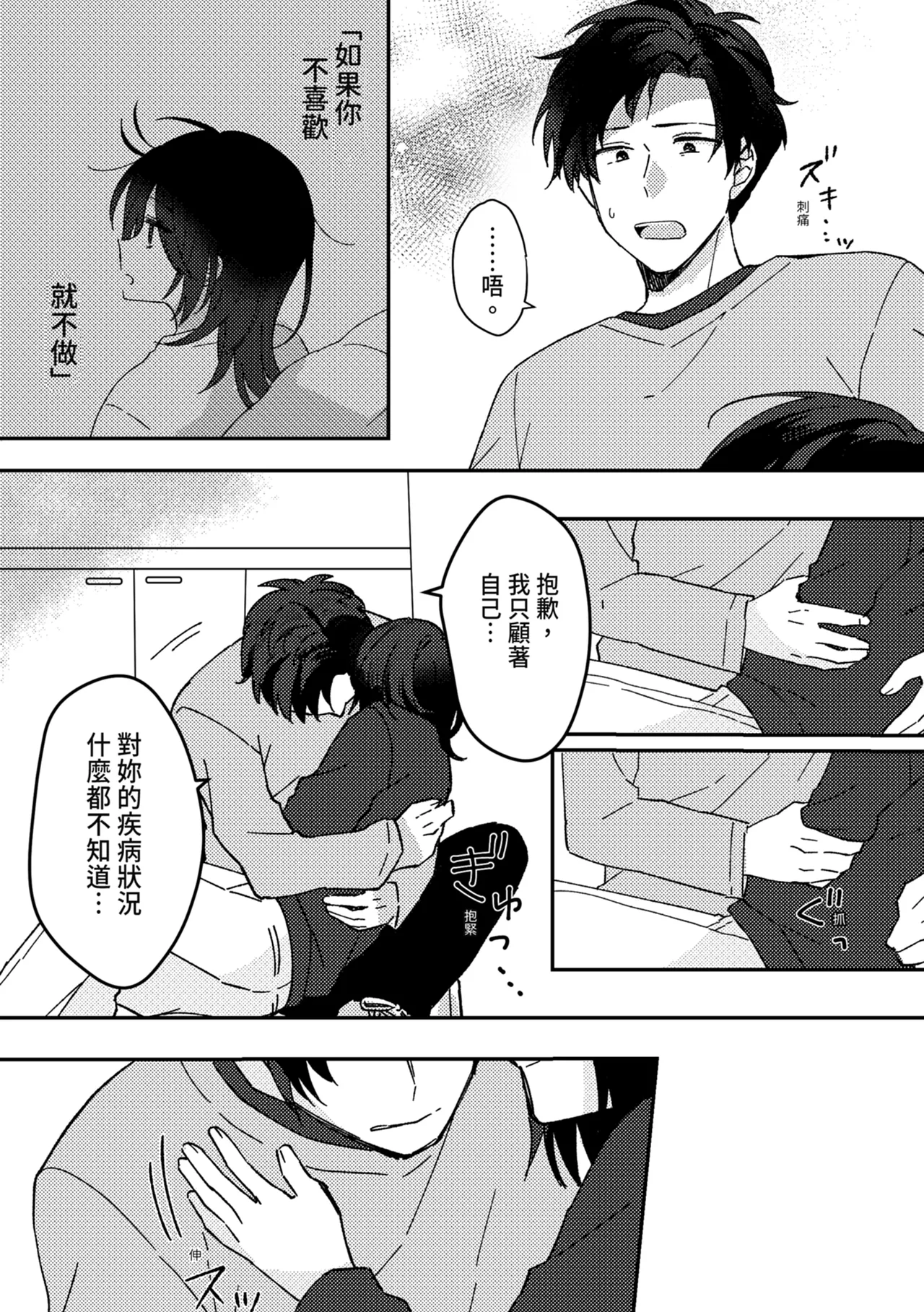 Suki na Ko ni Gomu shinakute Ii yo? to Iwareta 2 | 我喜歡的人對我說「不用戴套也可以喔？」2 page 16 original parody - sole female sole male hentai manga - read online free