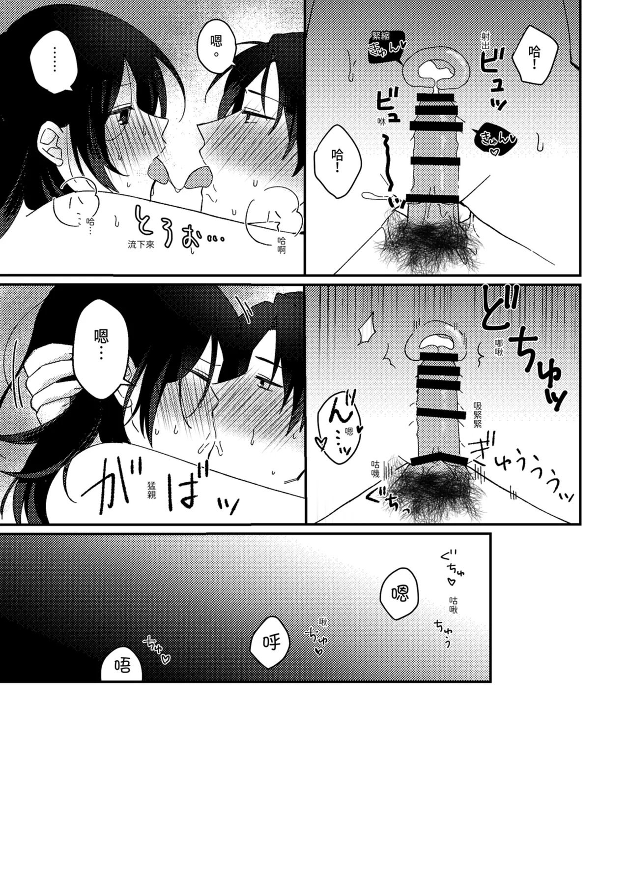 Suki na Ko ni Gomu shinakute Ii yo? to Iwareta 2 | 我喜歡的人對我說「不用戴套也可以喔？」2 - Page 29