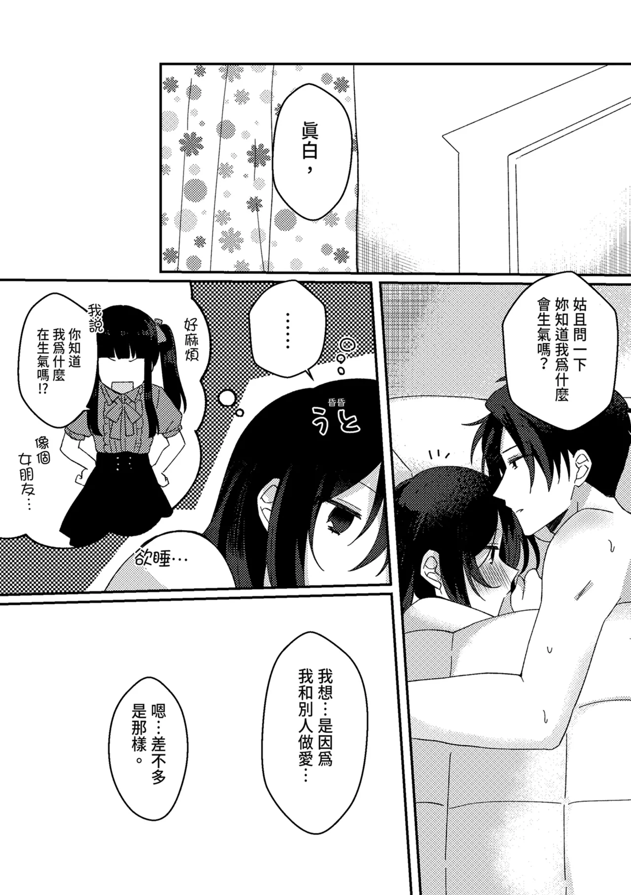 Suki na Ko ni Gomu shinakute Ii yo? to Iwareta 2 | 我喜歡的人對我說「不用戴套也可以喔？」2 - Page 30