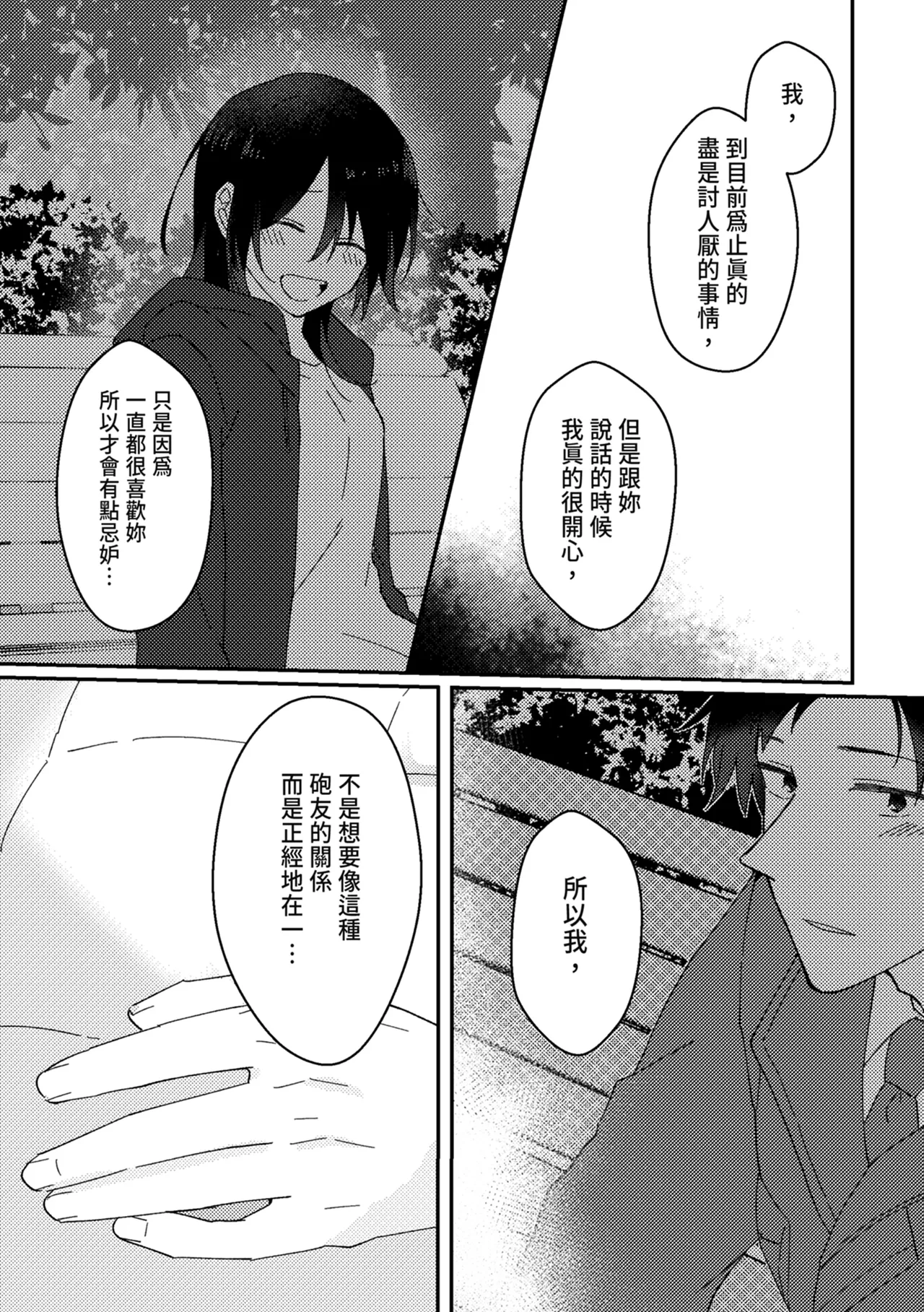 Suki na Ko ni Gomu shinakute Ii yo? to Iwareta 2 | 我喜歡的人對我說「不用戴套也可以喔？」2 - Page 31