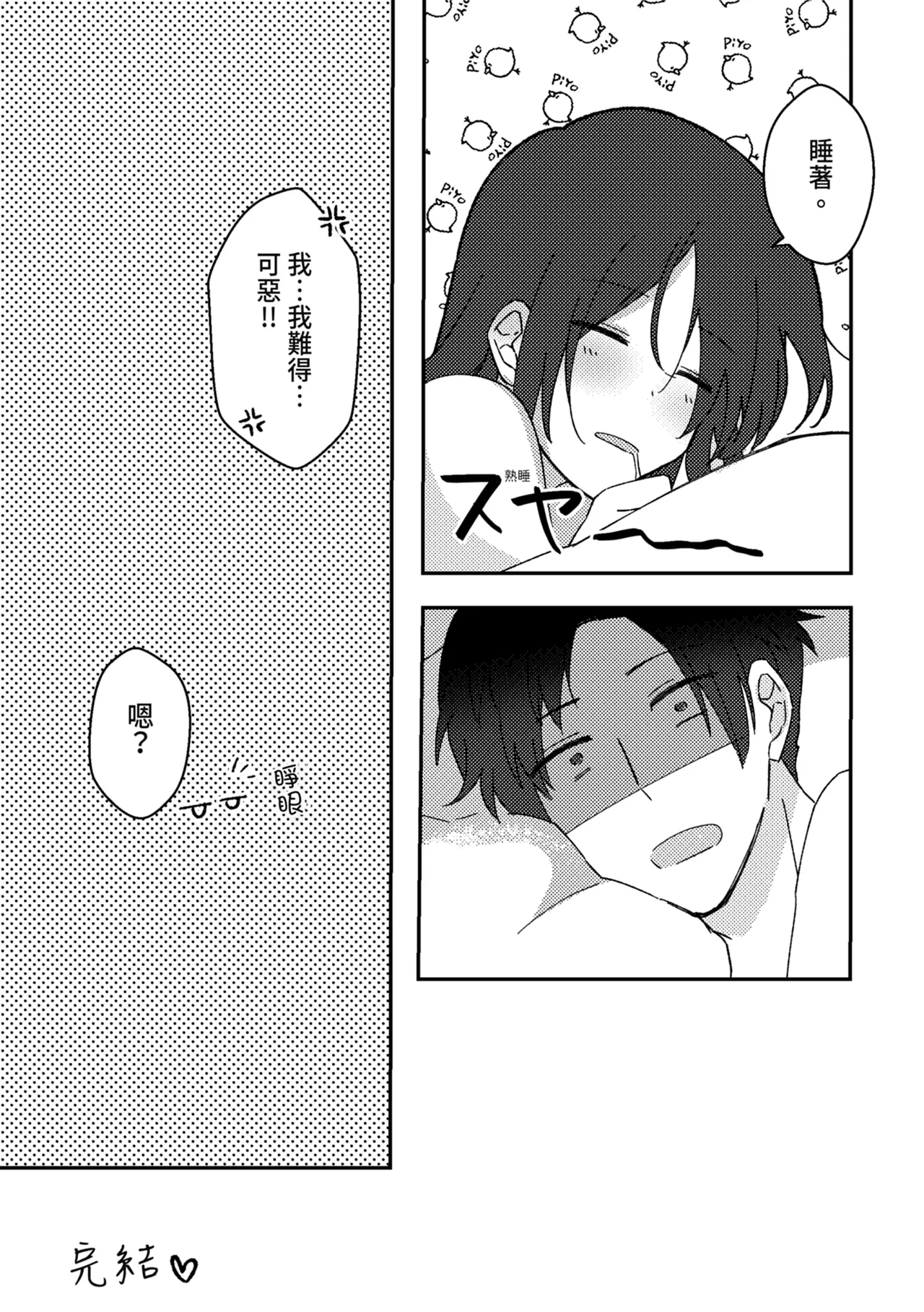 Suki na Ko ni Gomu shinakute Ii yo? to Iwareta 2 | 我喜歡的人對我說「不用戴套也可以喔？」2 - Page 32