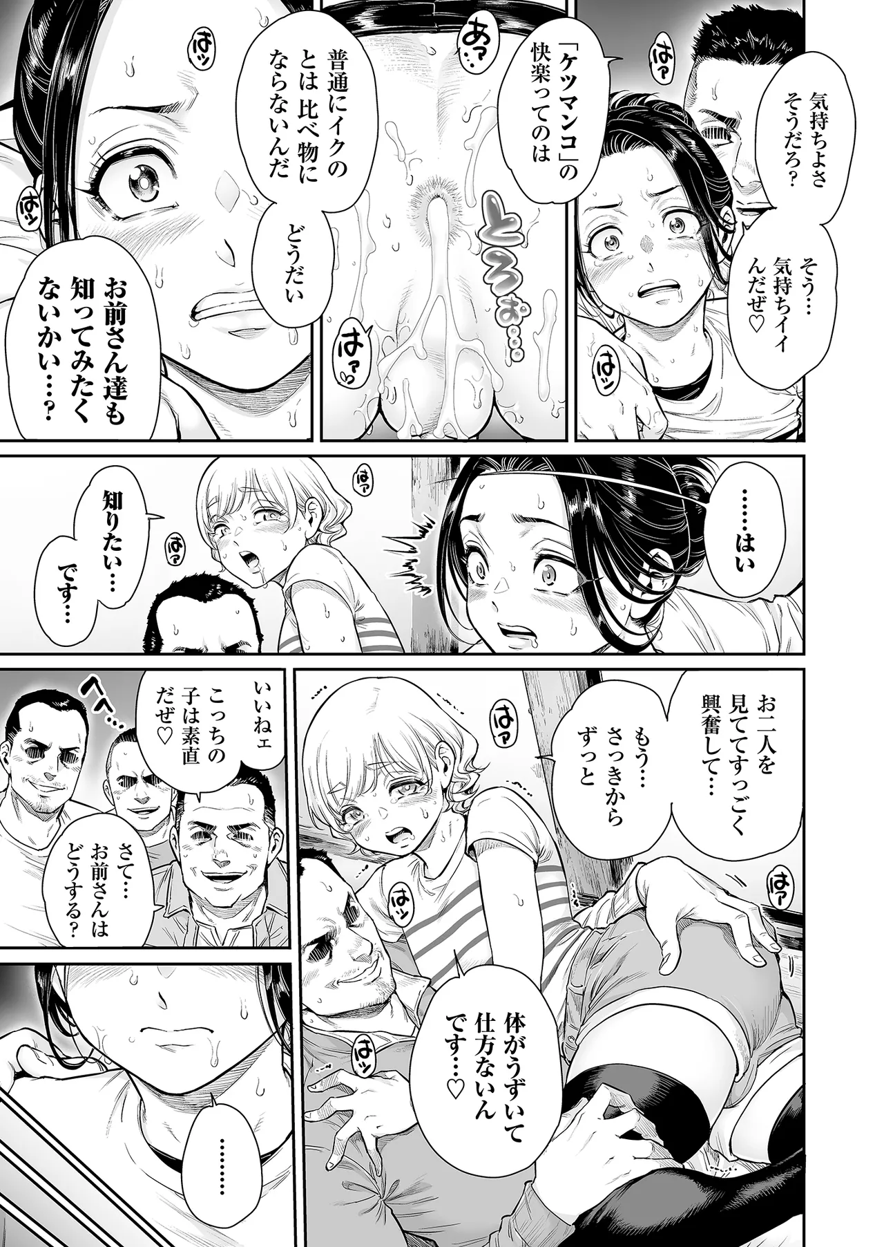 Village page 18 original parody - garter belt group hentai manga - read online free