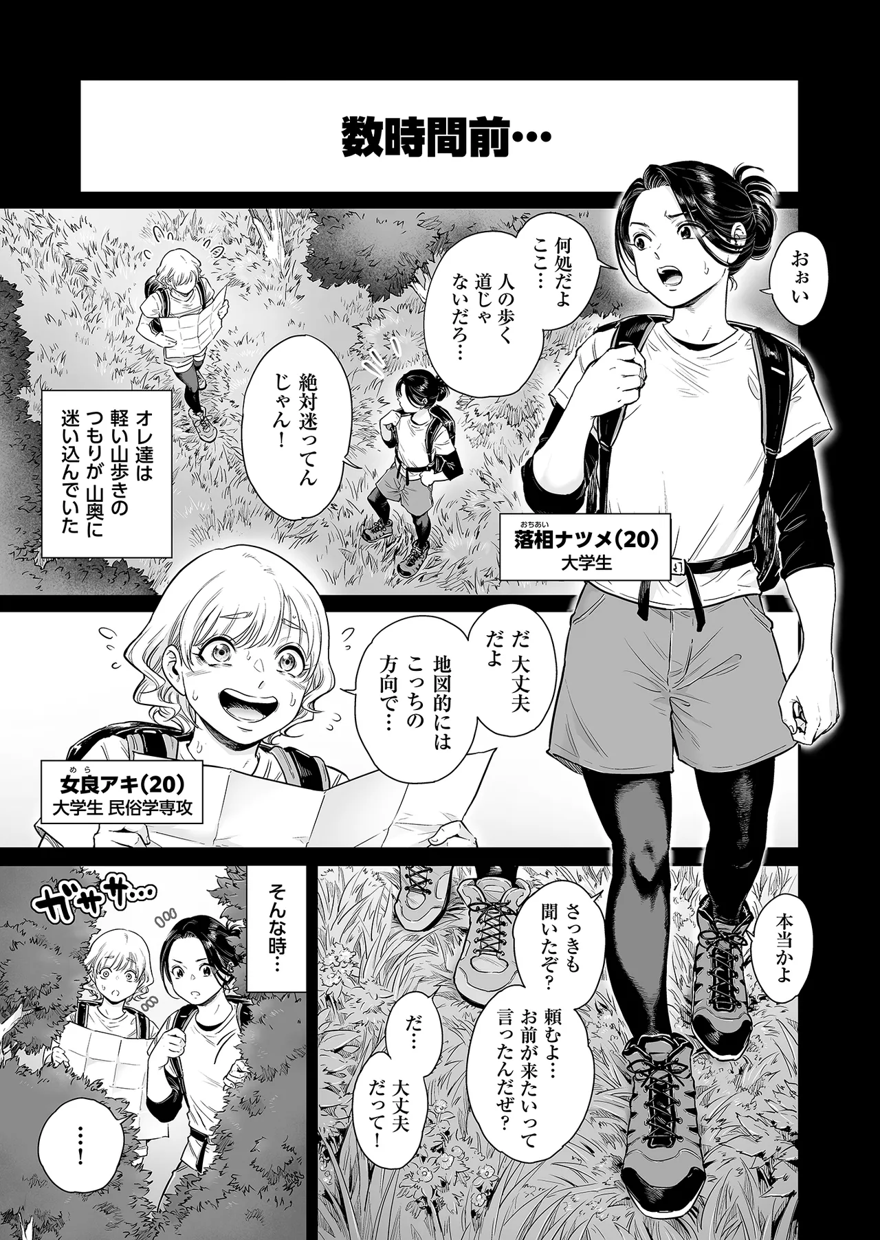 Page 4 of [Shotaian (Aian)] Village ~Mayoikonda Saki wa, Mesuochi no Mura deshita~ [Decensored]