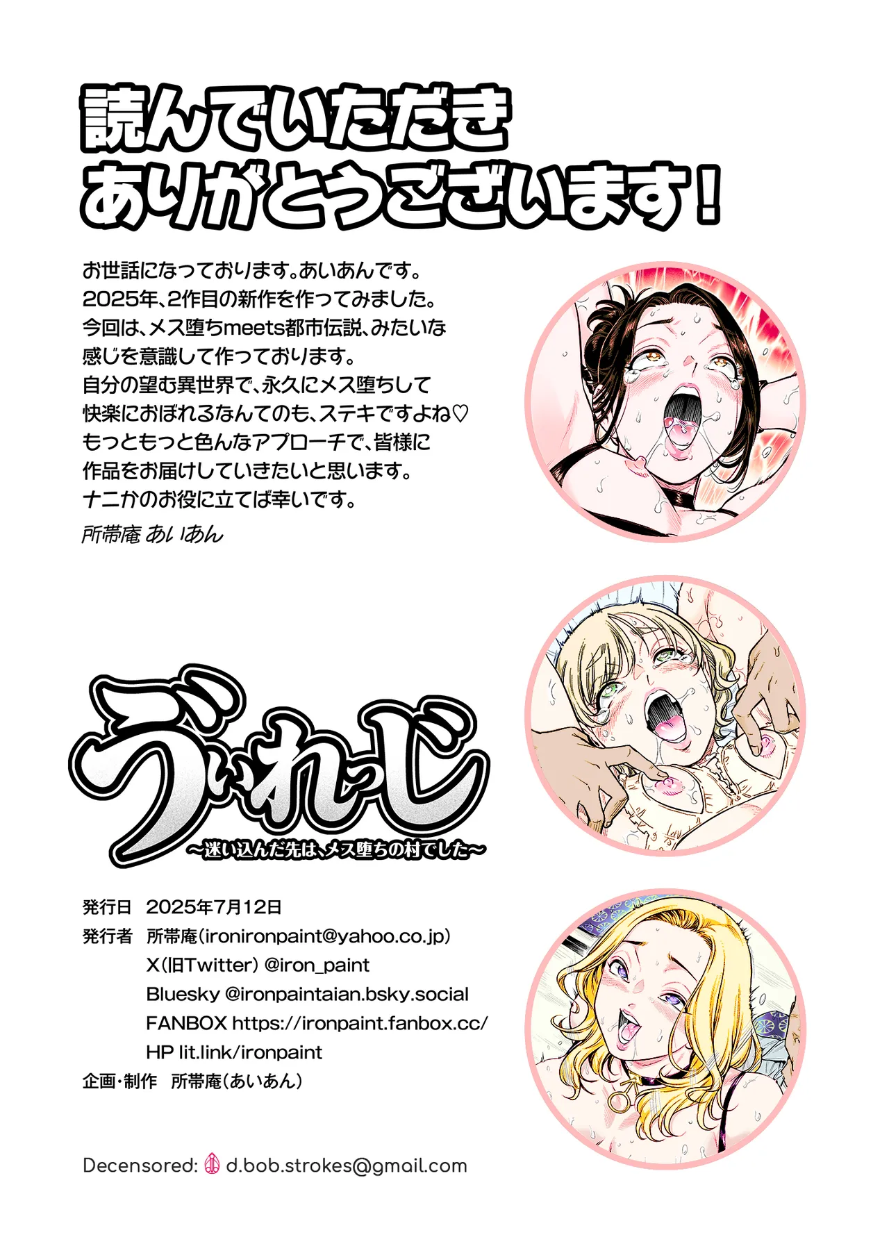 Page 46 of [Shotaian (Aian)] Village ~Mayoikonda Saki wa, Mesuochi no Mura deshita~ [Decensored]
