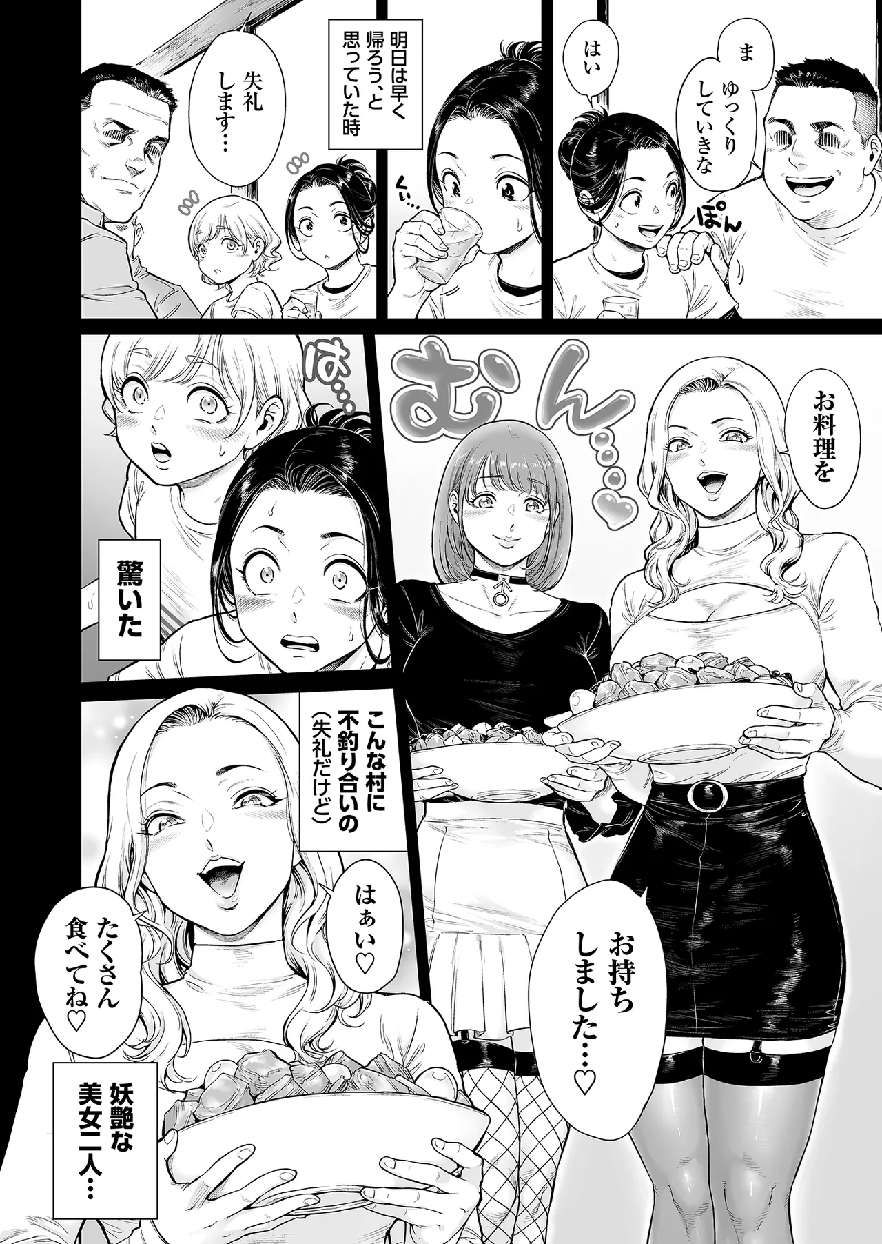 Page 7 of [Shotaian (Aian)] Village ~Mayoikonda Saki wa, Mesuochi no Mura deshita~ [Decensored]