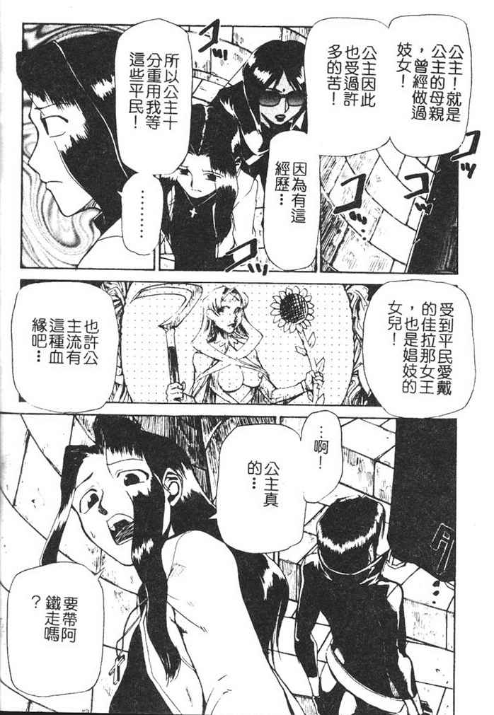 Hadaka no Oujo | The Princess in the nude - Page 116