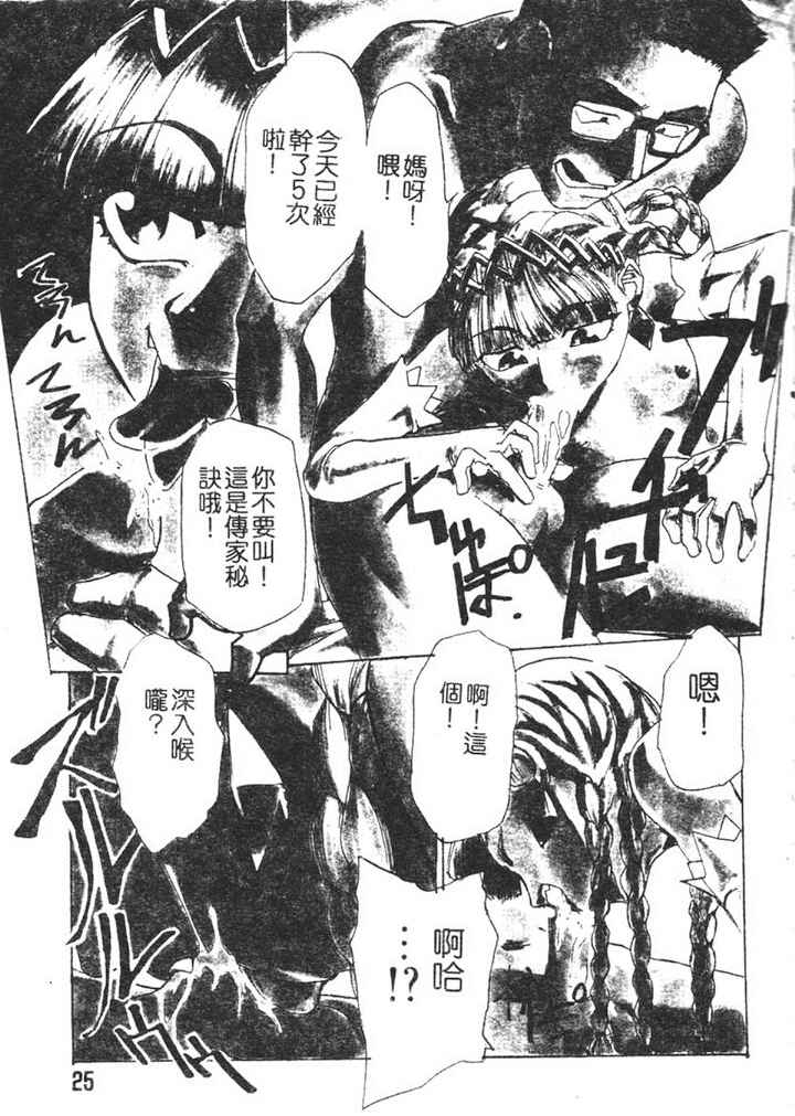 Hadaka no Oujo | The Princess in the nude page 22 - tankoubon incomplete hentai manga - read online free