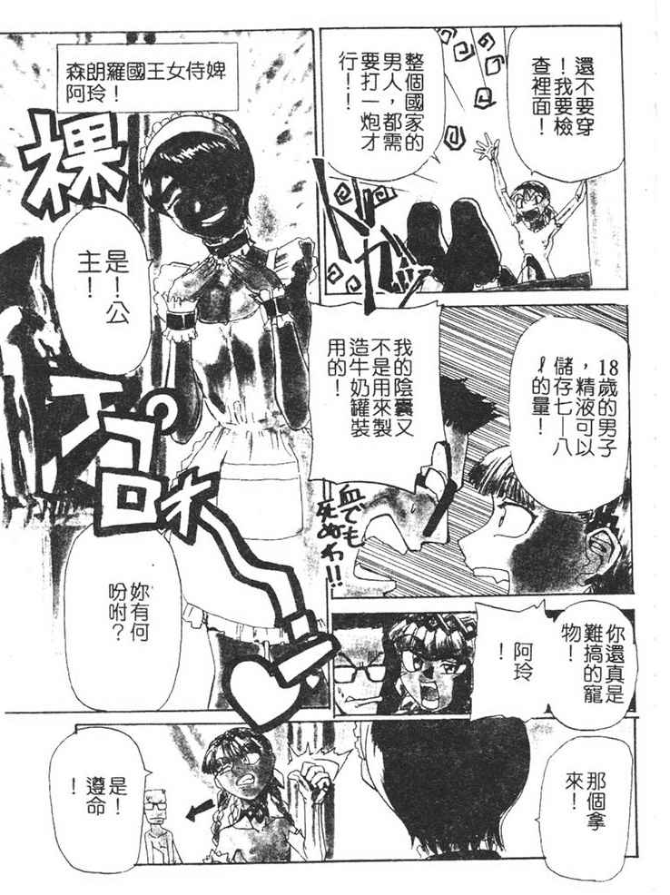 Hadaka no Oujo | The Princess in the nude page 24 - tankoubon incomplete hentai manga - read online free