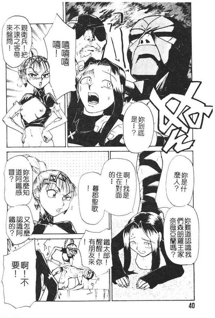 Hadaka no Oujo | The Princess in the nude - Page 37