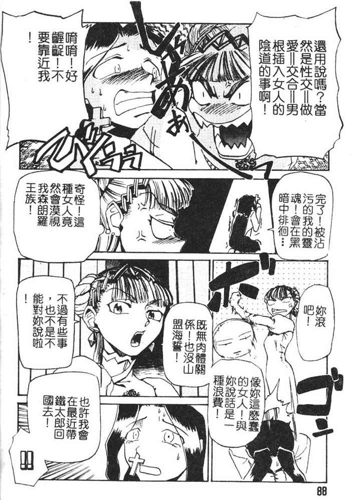 Hadaka no Oujo | The Princess in the nude page 85 - tankoubon incomplete hentai manga - read online free