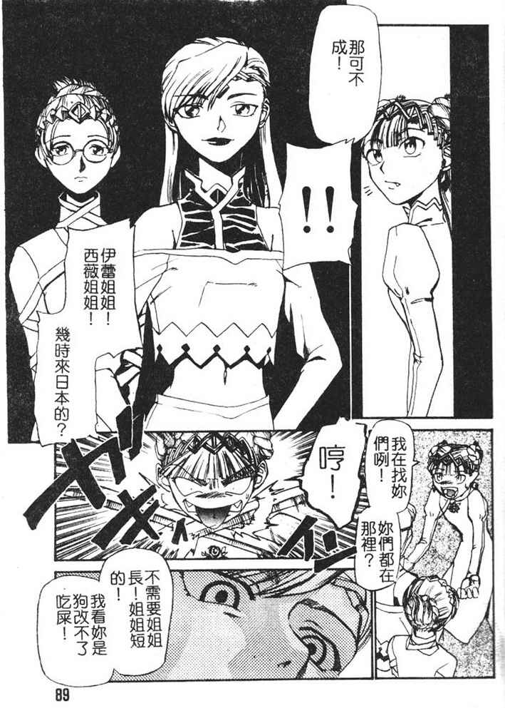 Hadaka no Oujo | The Princess in the nude page 86 - tankoubon incomplete hentai manga - read online free