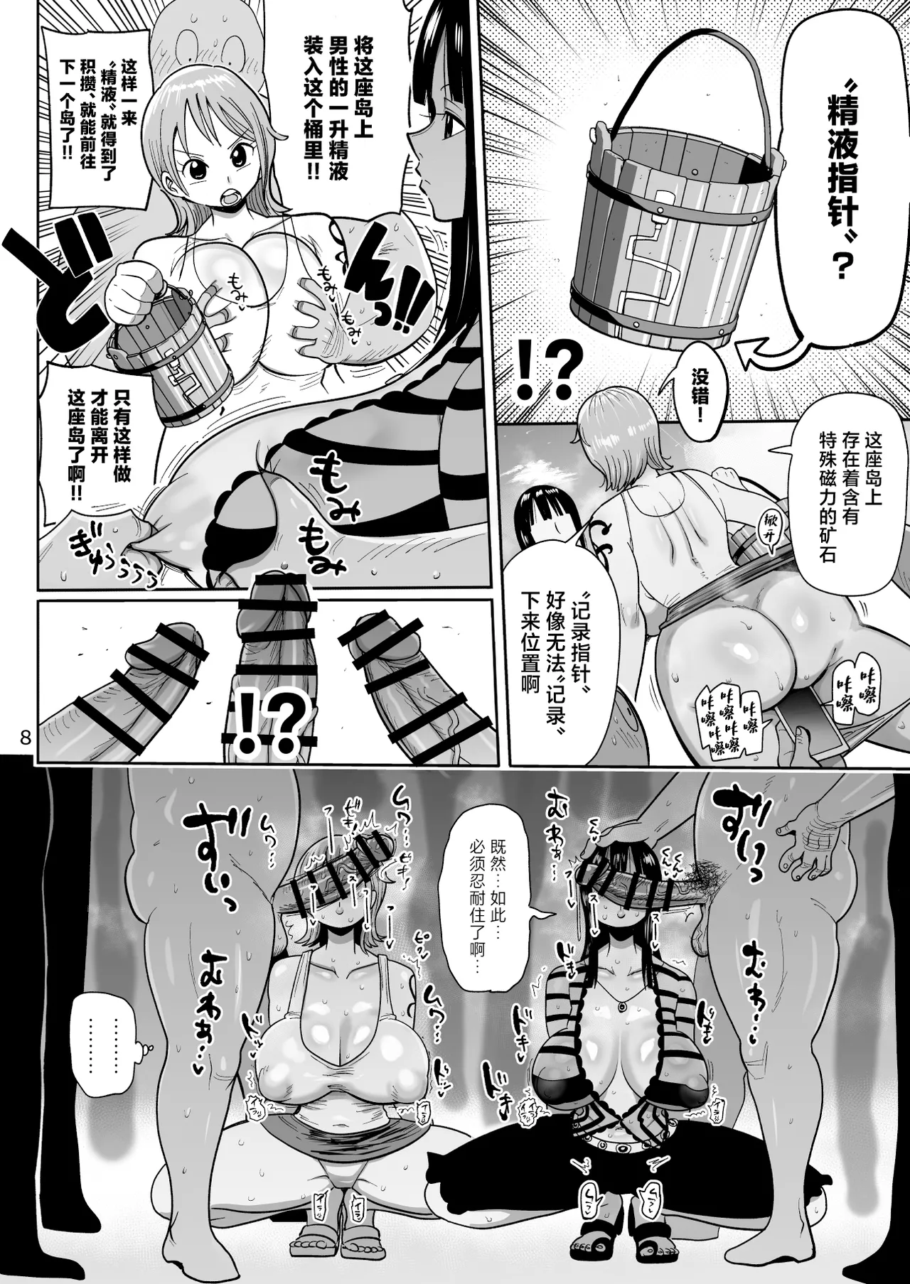 Page 7 of [CRAFT (Kiliu)] Zagupoosu | 精液記錄方針 (One Piece) [Chinese] [Digital]