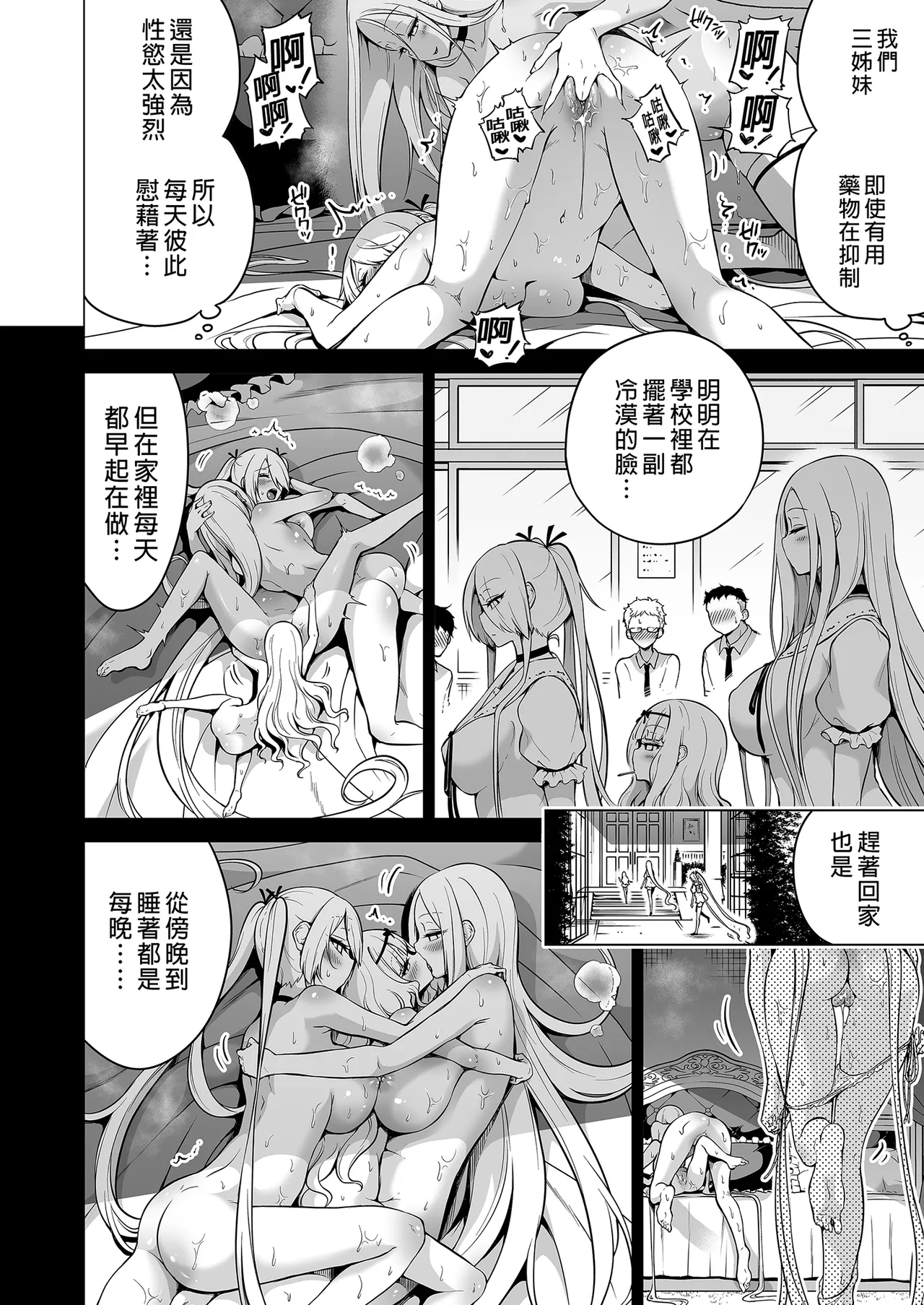 僕にしか触れないサキュバス三姉妹に搾られる話1-3 page 114 original parody - uncensored compilation hentai manga - read online free