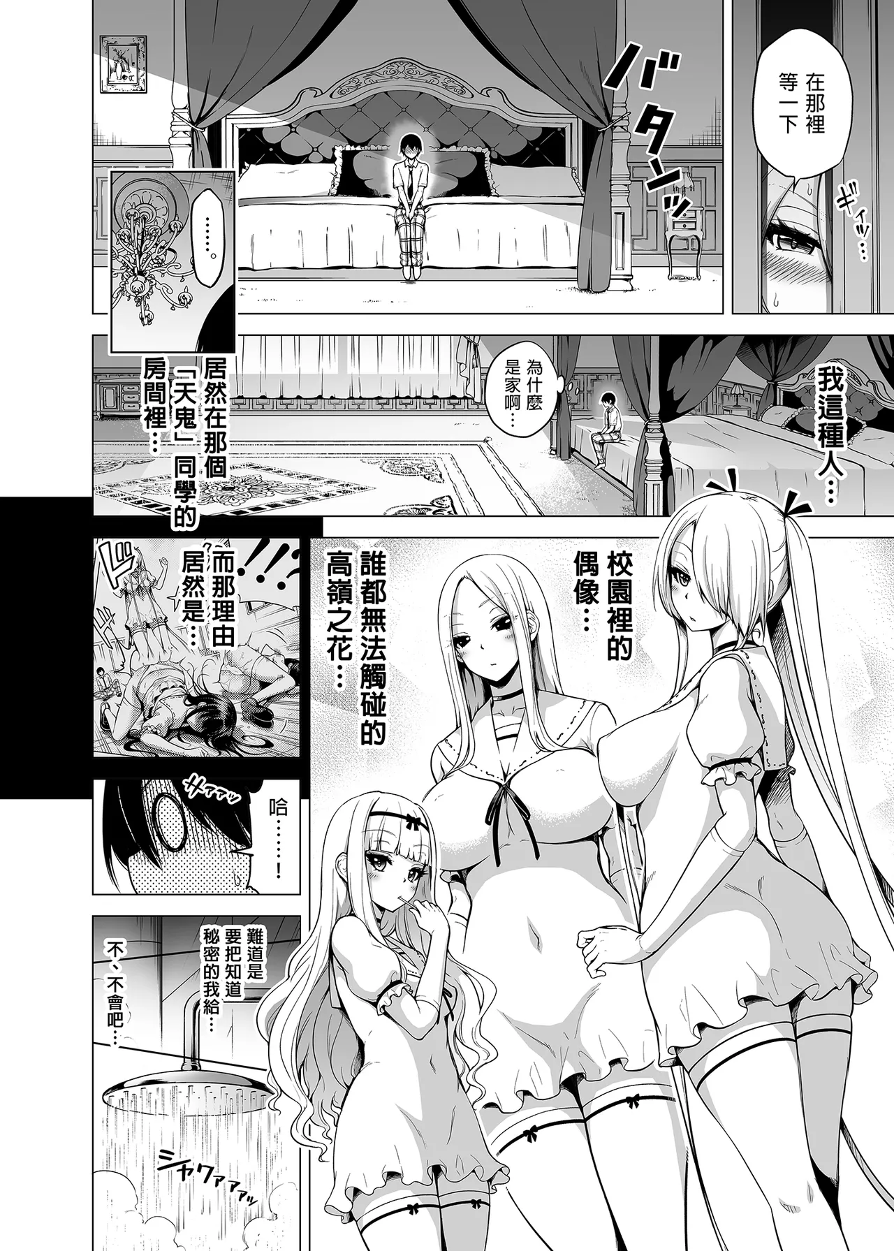 僕にしか触れないサキュバス三姉妹に搾られる話1-3 page 29 original parody - uncensored compilation hentai manga - read online free