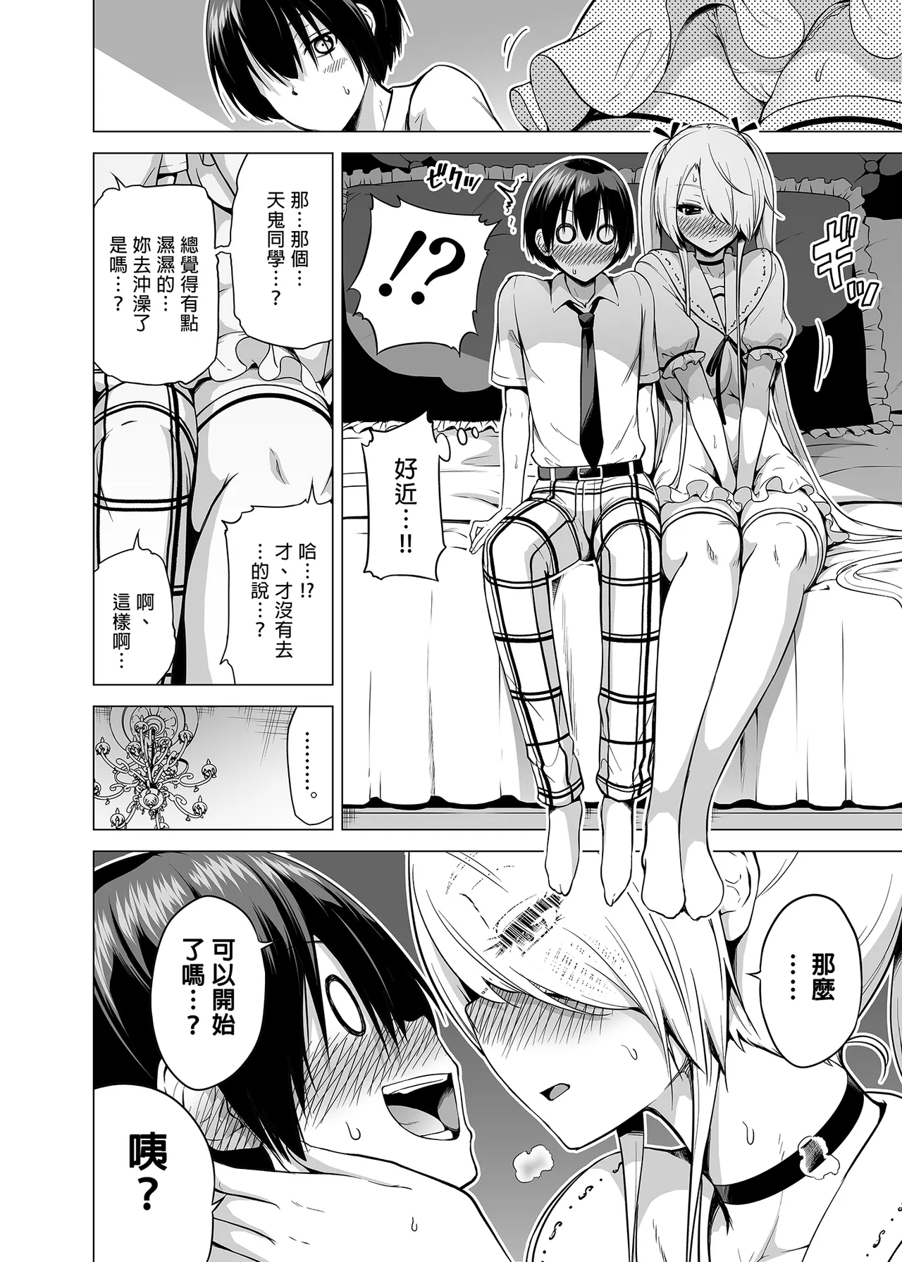 僕にしか触れないサキュバス三姉妹に搾られる話1-3 - Page 33