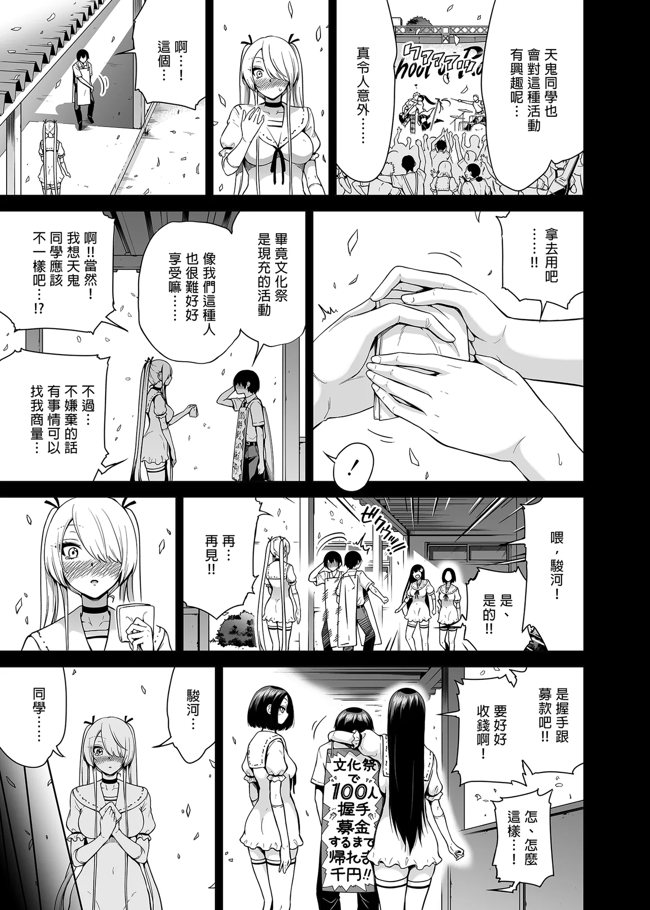 僕にしか触れないサキュバス三姉妹に搾られる話1-3 - Page 74