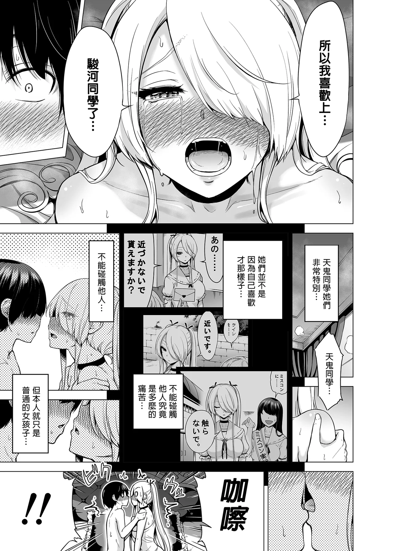 僕にしか触れないサキュバス三姉妹に搾られる話1-3 page 81 original parody - compilation uncensored hentai manga - read online free