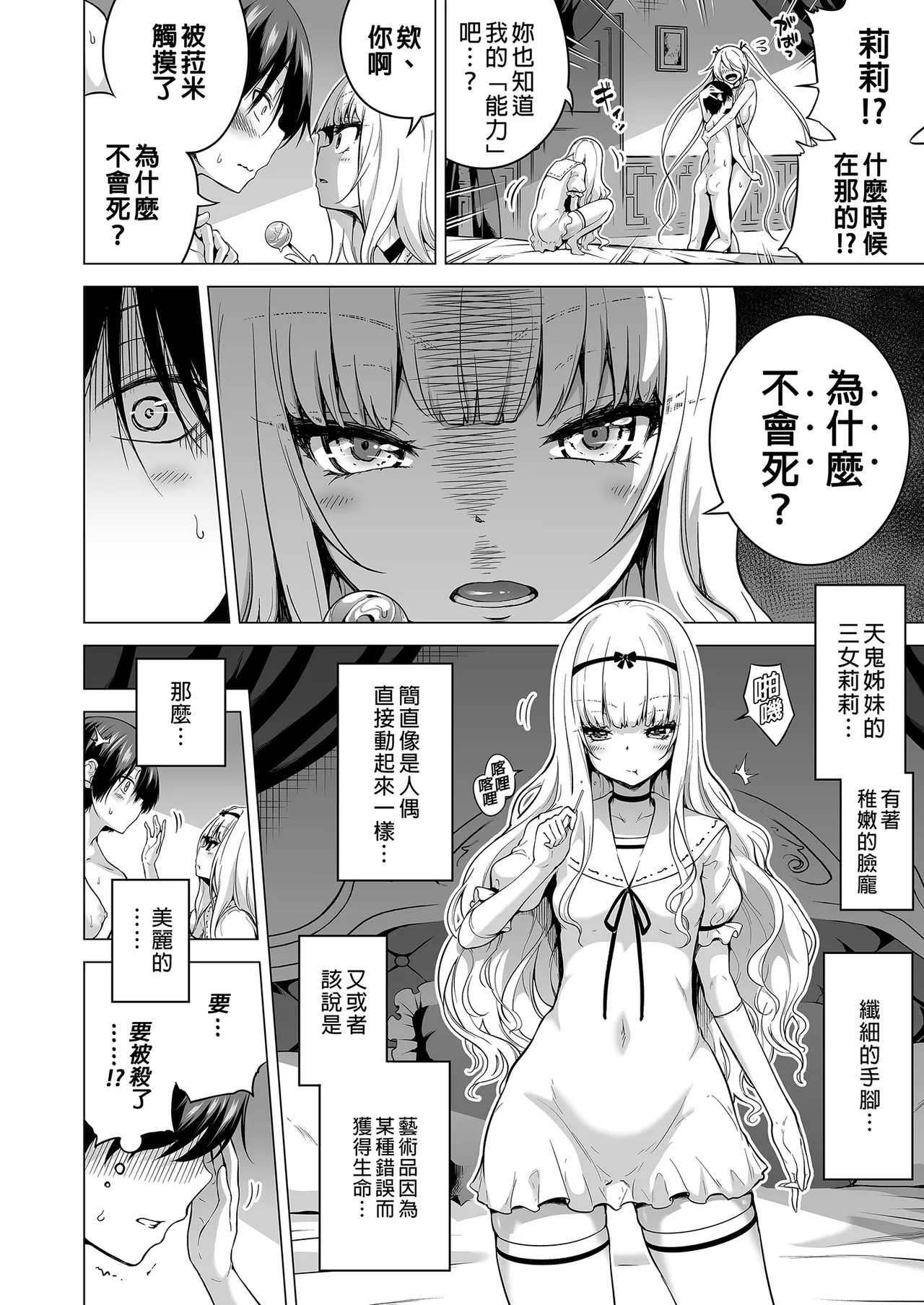 僕にしか触れないサキュバス三姉妹に搾られる話1-3 - Page 90