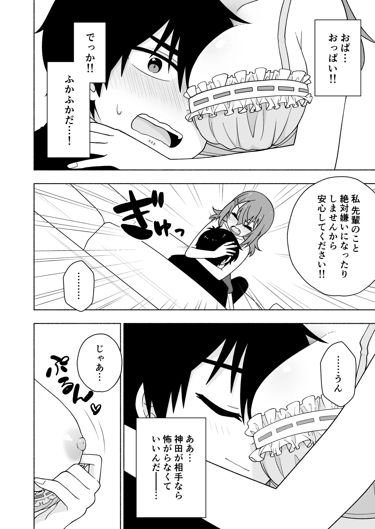 Ore no Koto ga Daisuki na Kouhai ni Yuuwaku sarete Icha Love Sex suru Hanashi page 13 original parody - sole female sole male hentai manga - read online free