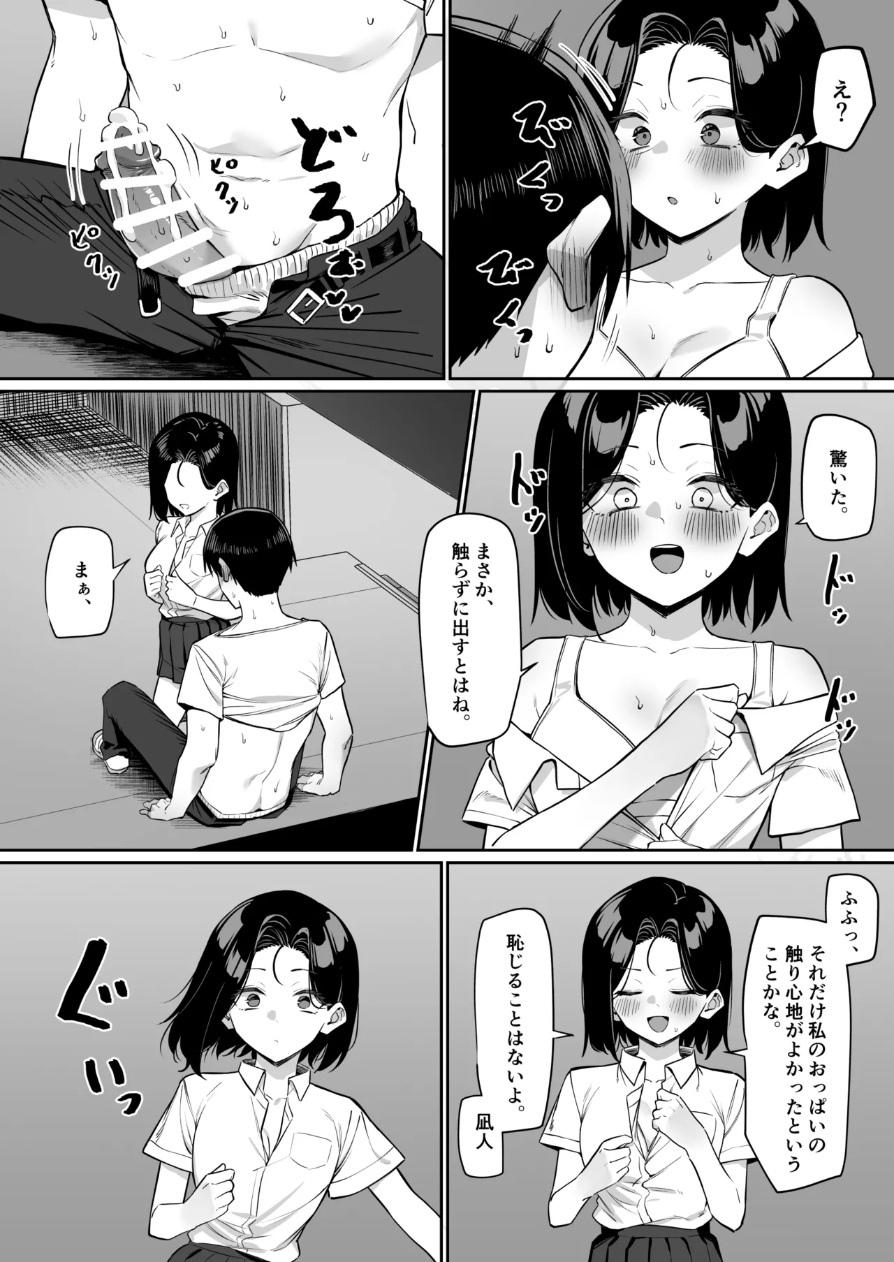 優等生にオ〇ニーを見せる話５ - Page 14
