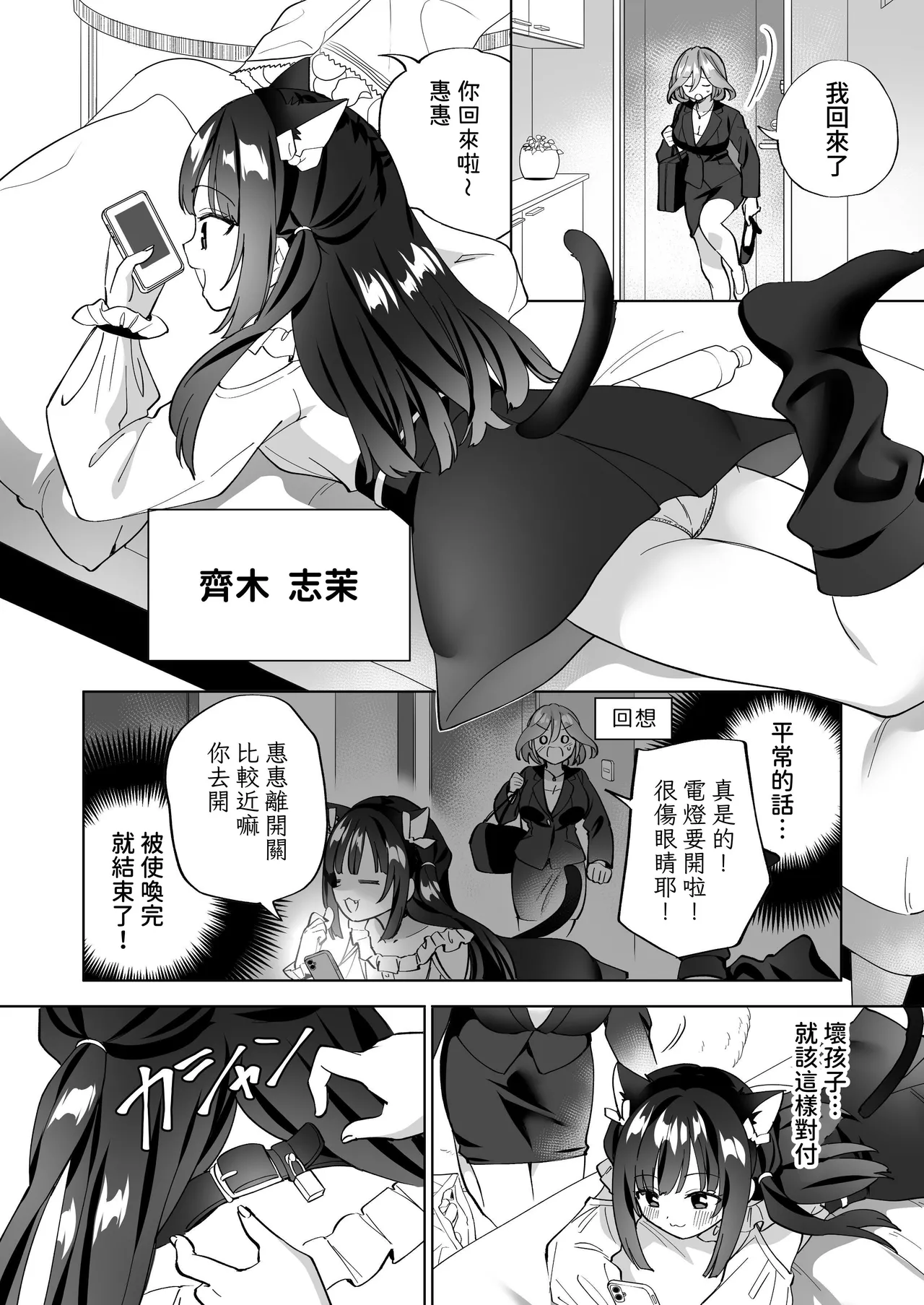 [Gutsutoma (Tachi)] Do-M Dame Kaishain no Megumun wa Do-S Himo Jiraikei no Shima-chan ni Gyakuten shitai ※ Dekimasen | 抖M废柴上班族惠惠想反撲 抖S吃軟飯地雷系小志茉※沒成功。 [Chinese] [基德漢化組] [Digital] page 11 original parody - yuri females only hentai manga - read online free