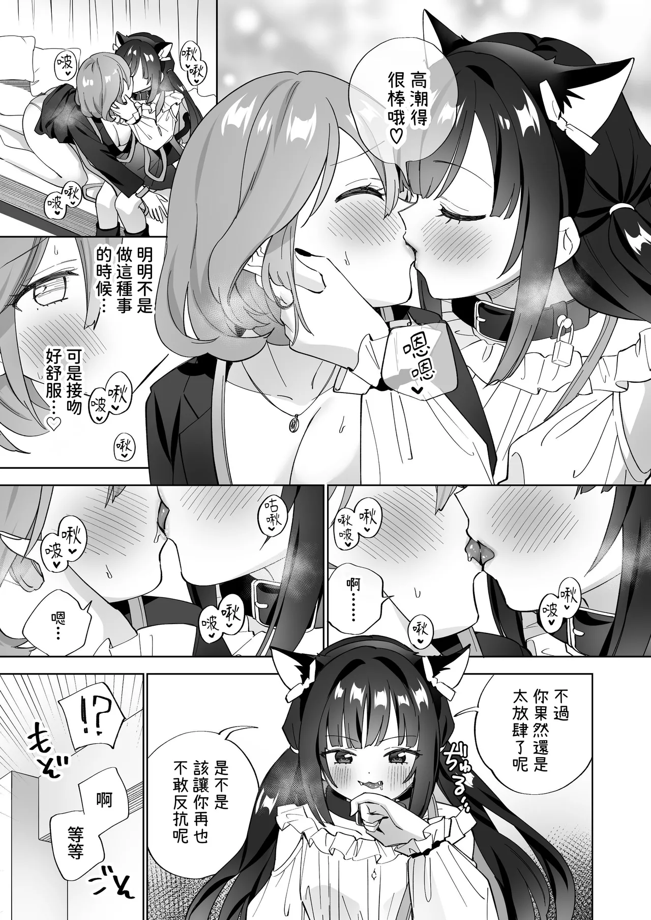 [Gutsutoma (Tachi)] Do-M Dame Kaishain no Megumun wa Do-S Himo Jiraikei no Shima-chan ni Gyakuten shitai ※ Dekimasen | 抖M废柴上班族惠惠想反撲 抖S吃軟飯地雷系小志茉※沒成功。 [Chinese] [基德漢化組] [Digital] page 20 original parody - yuri females only hentai manga - read online free