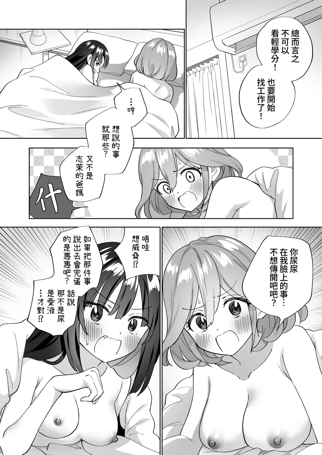 [Gutsutoma (Tachi)] Do-M Dame Kaishain no Megumun wa Do-S Himo Jiraikei no Shima-chan ni Gyakuten shitai ※ Dekimasen | 抖M废柴上班族惠惠想反撲 抖S吃軟飯地雷系小志茉※沒成功。 [Chinese] [基德漢化組] [Digital] page 35 original parody - business suit bdsm hentai manga - read online free