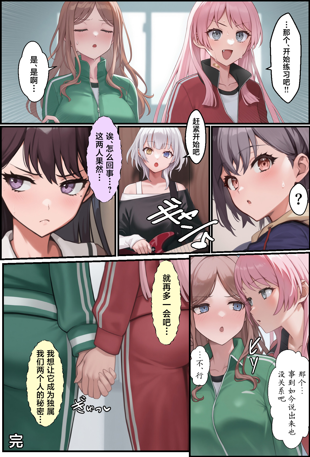 OCHINCHIN Haechatta node Band Member ni Shori Shite Morau Ohanashi - Page 75