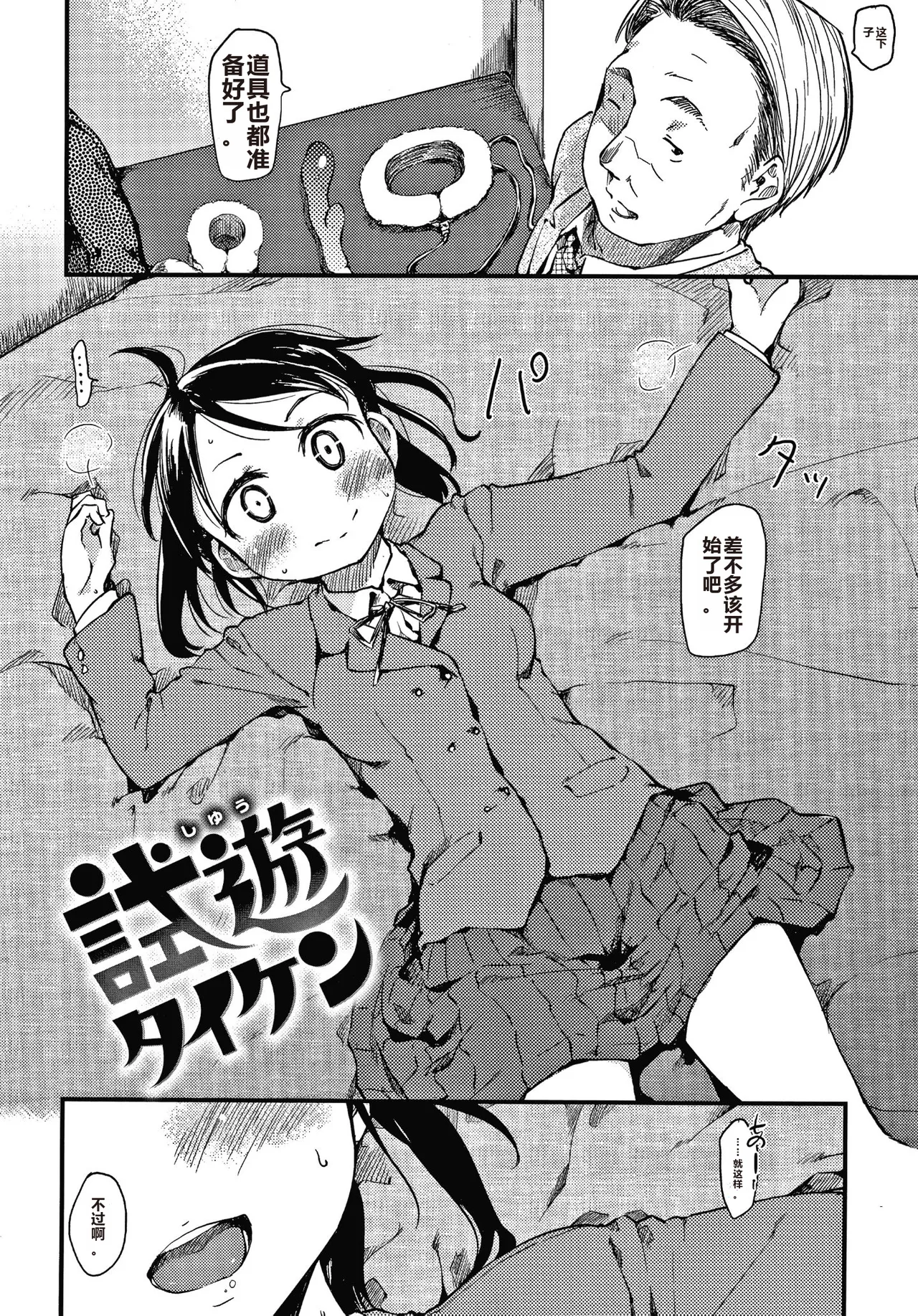 Asobare Style page 111 - mind control rough translation hentai manga - read online free