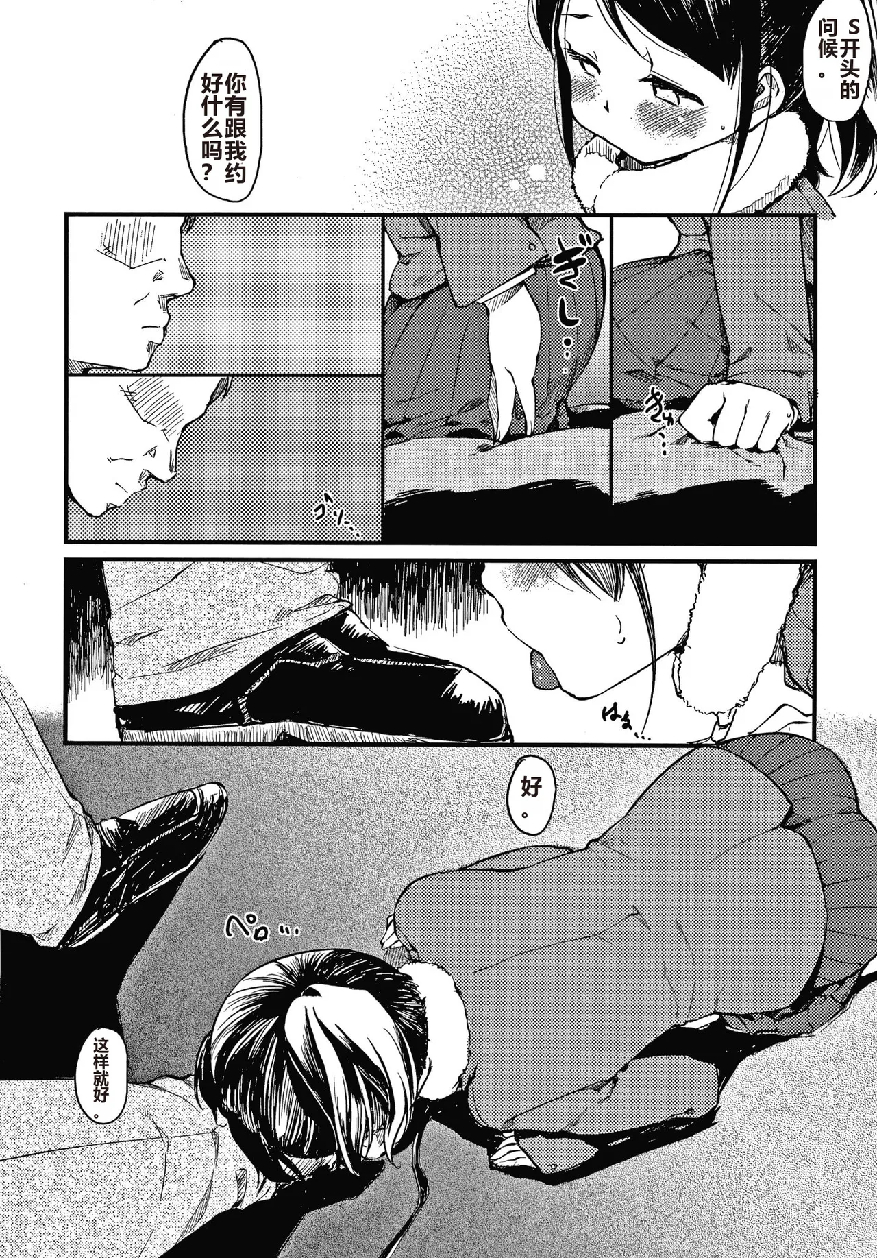 Asobare Style - Page 115