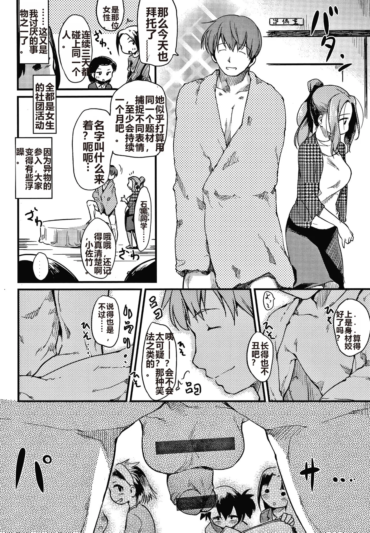 Asobare Style page 27 - mind control rough translation hentai manga - read online free