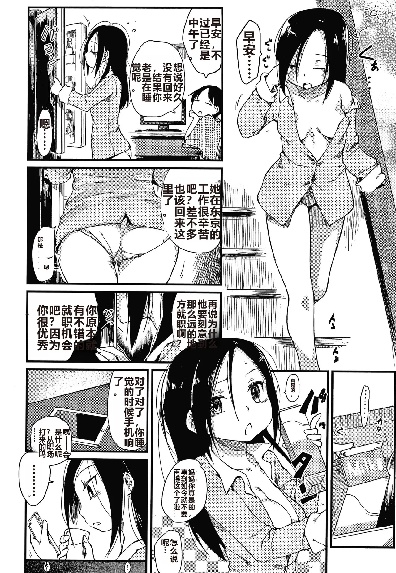 Asobare Style page 67 - mind control rough translation hentai manga - read online free