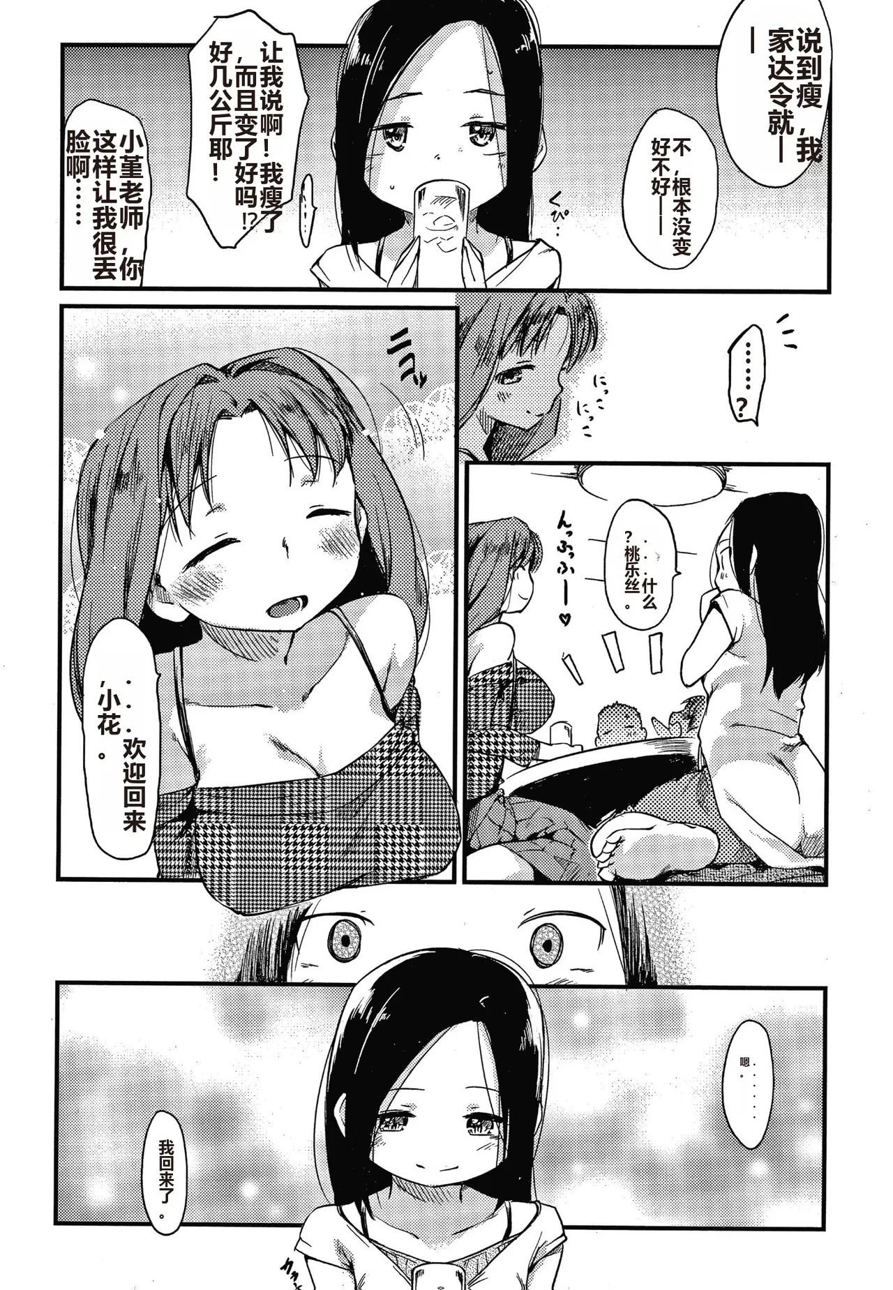 Asobare Style - Page 69