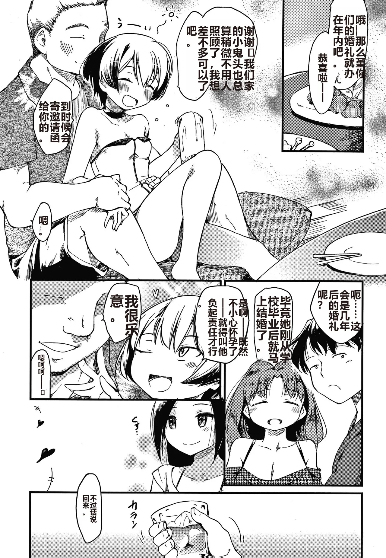 Asobare Style - Page 70