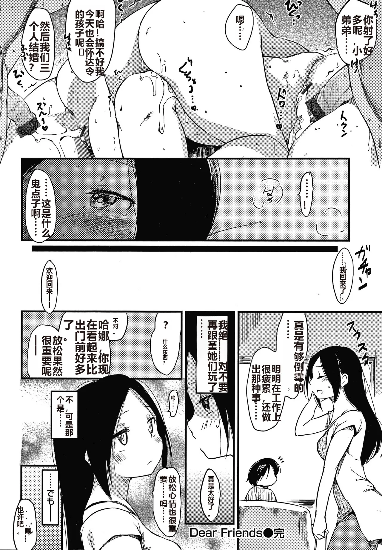 Asobare Style page 85 - mind control rough translation hentai manga - read online free