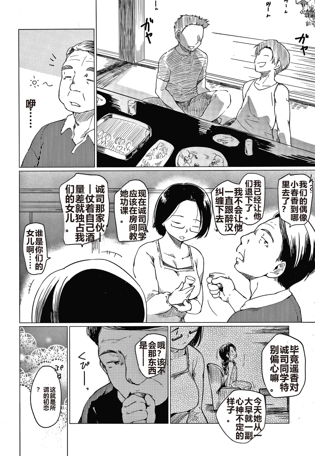 Asobare Style page 89 - rough translation mind control hentai manga - read online free