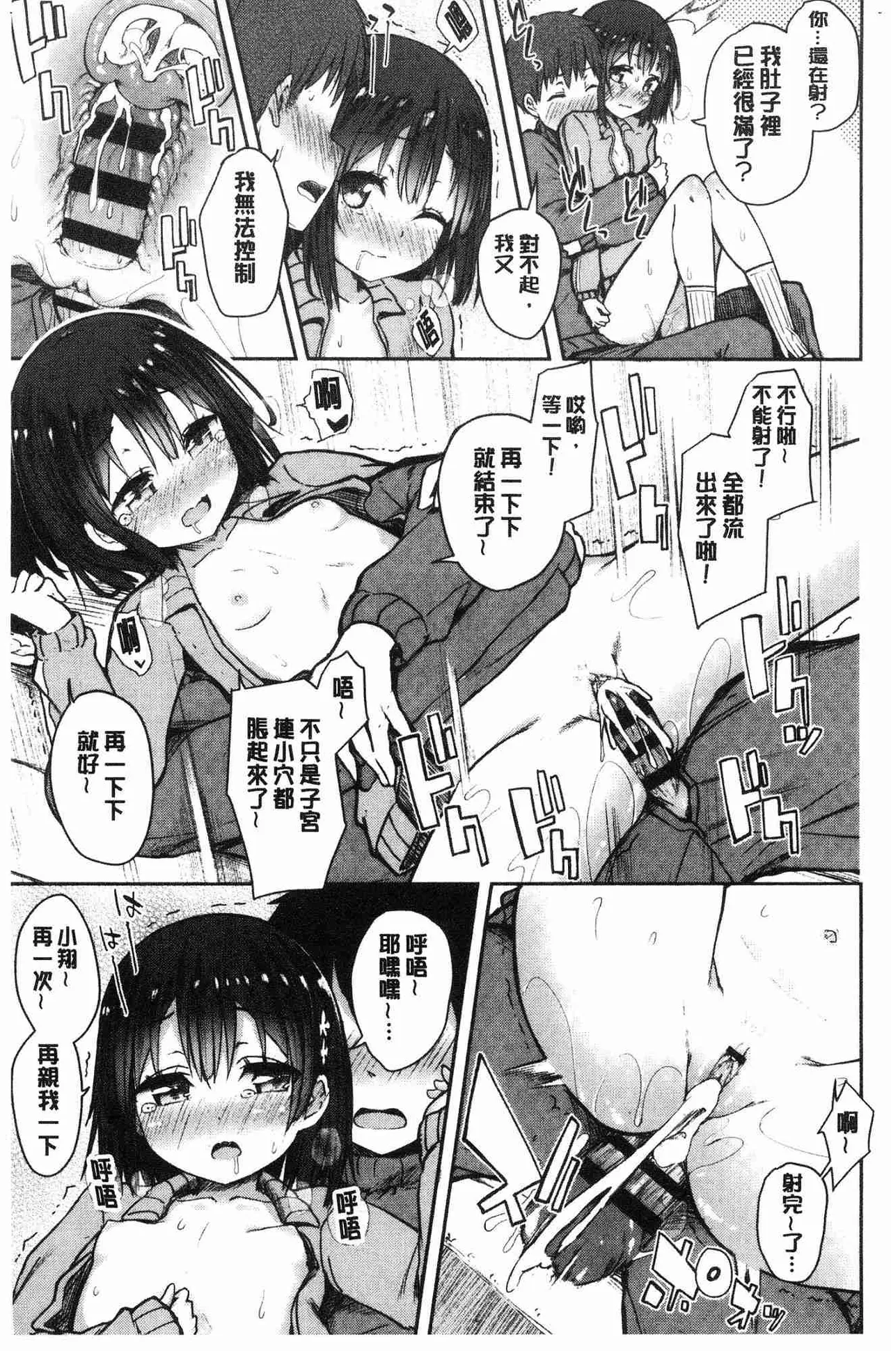 Shishunki RIOT - Puberty Riot page 112 - tankoubon hentai manga - read online free