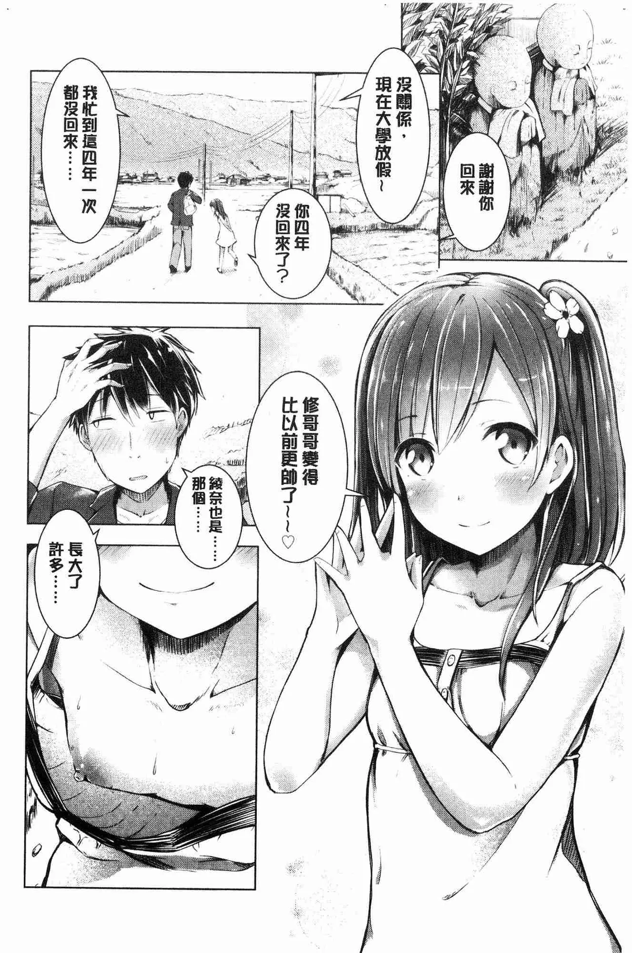 Shishunki RIOT - Puberty Riot page 139 - tankoubon hentai manga - read online free