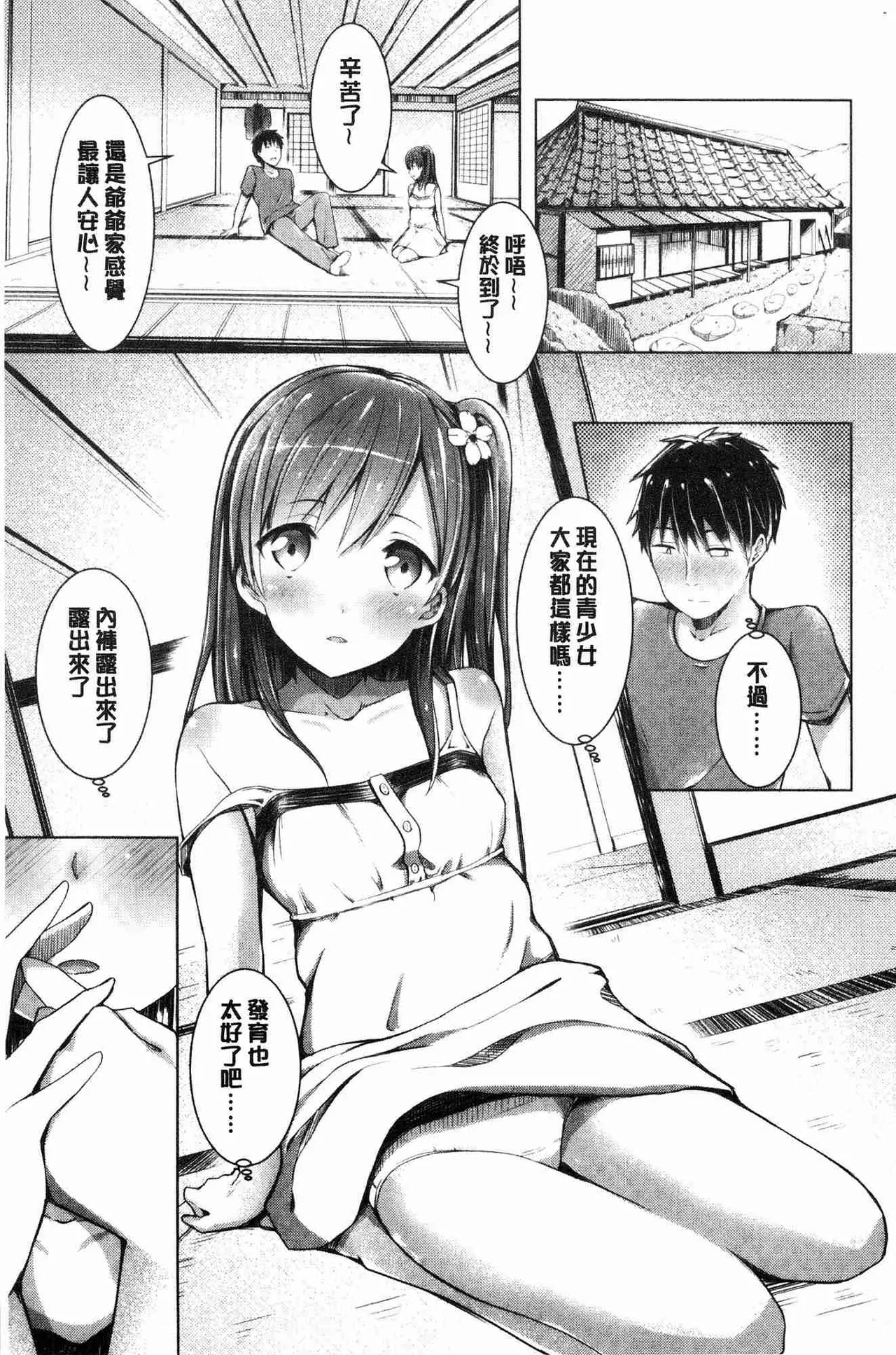 Shishunki RIOT - Puberty Riot page 140 - tankoubon hentai manga - read online free