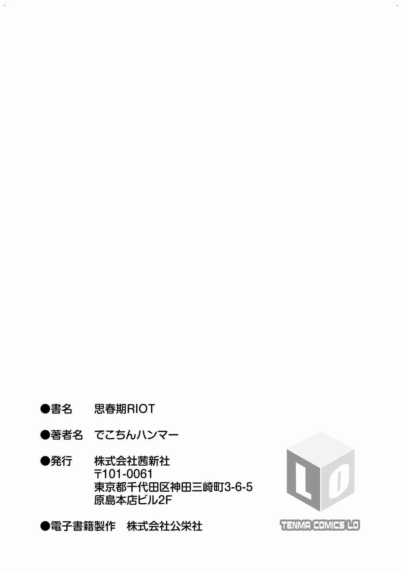 Shishunki RIOT - Puberty Riot page 184 - tankoubon hentai manga - read online free