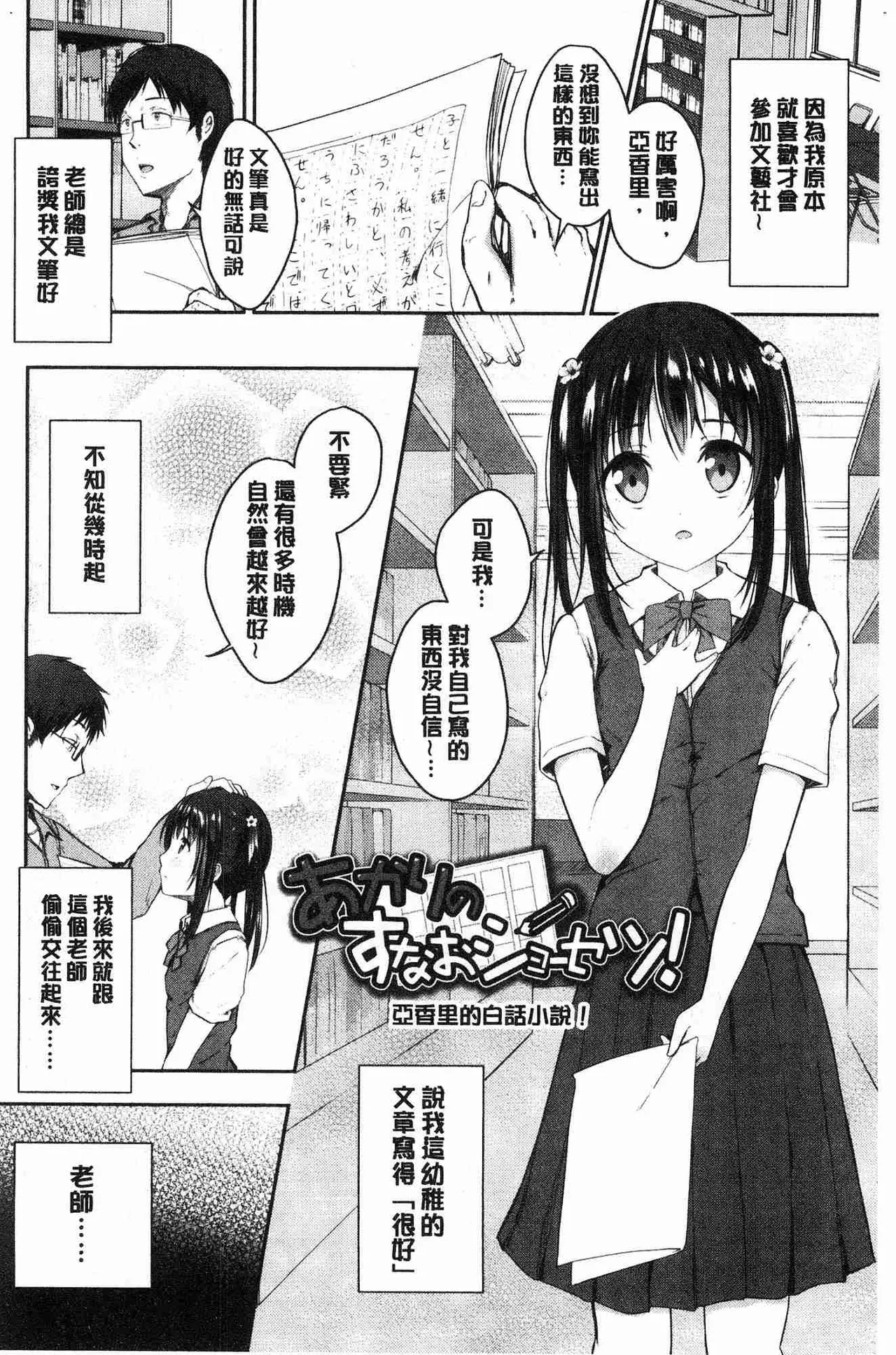 Shishunki RIOT - Page 69