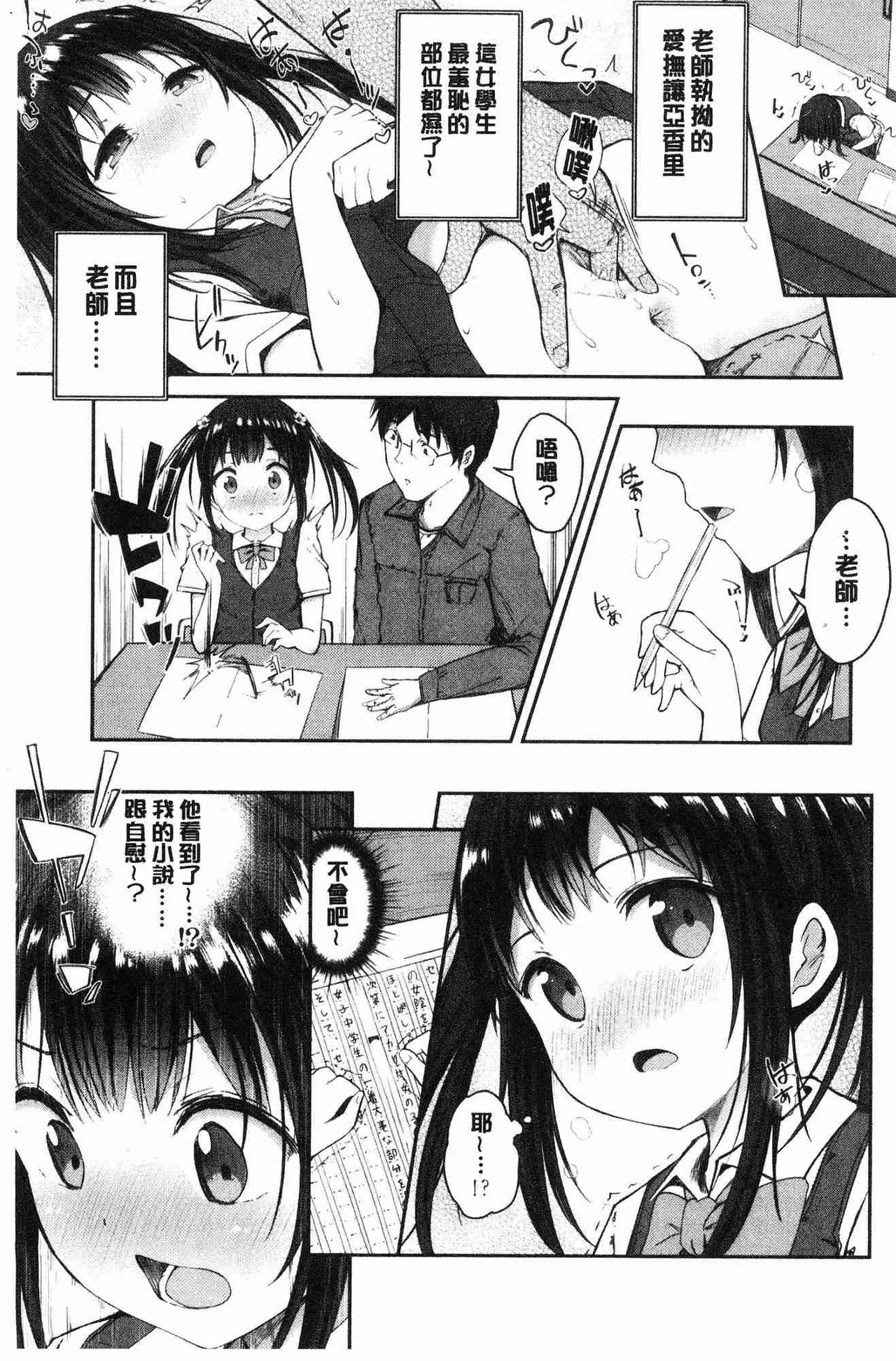 Shishunki RIOT - Puberty Riot page 70 - tankoubon hentai manga - read online free