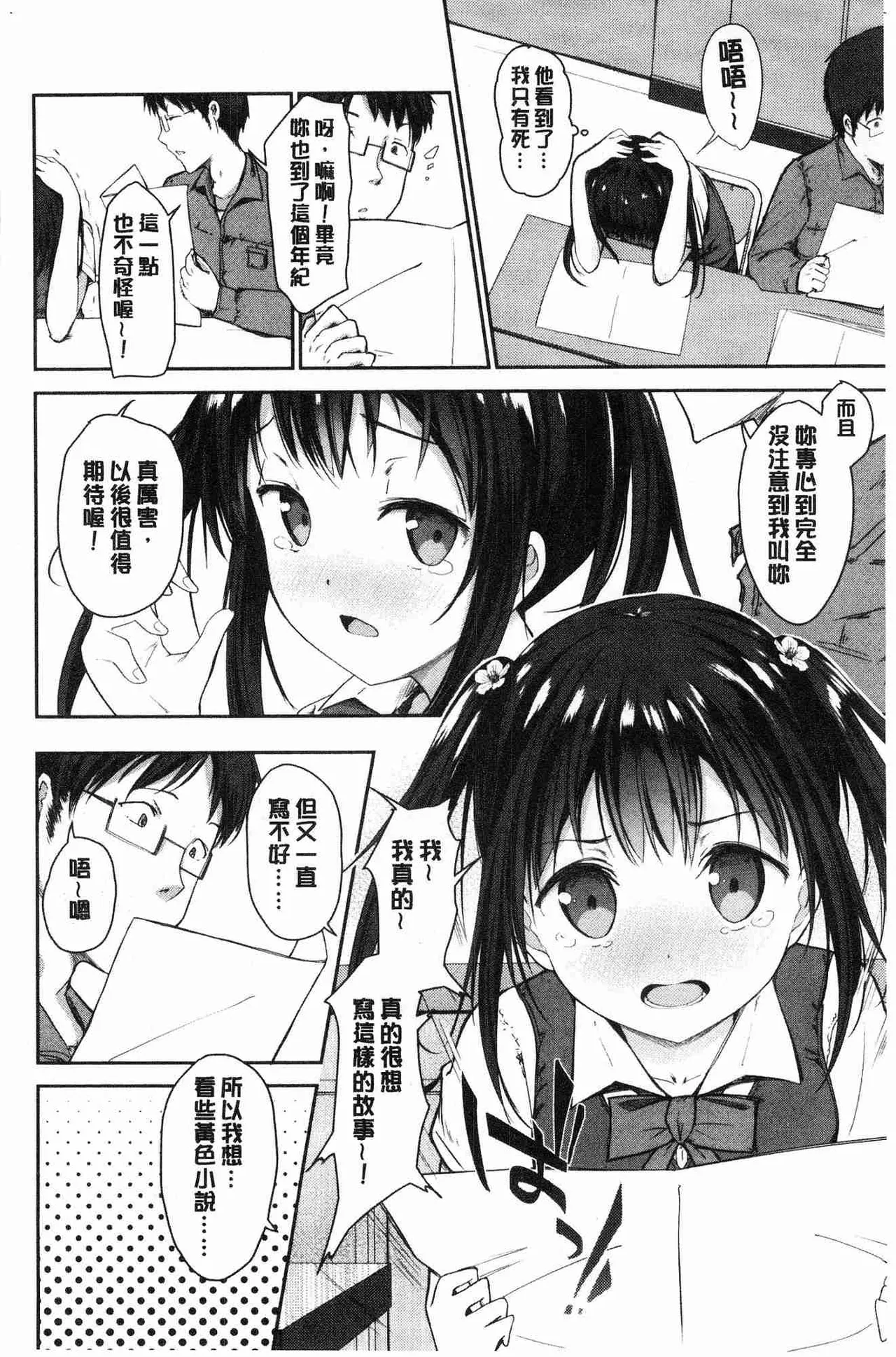 Shishunki RIOT - Page 71