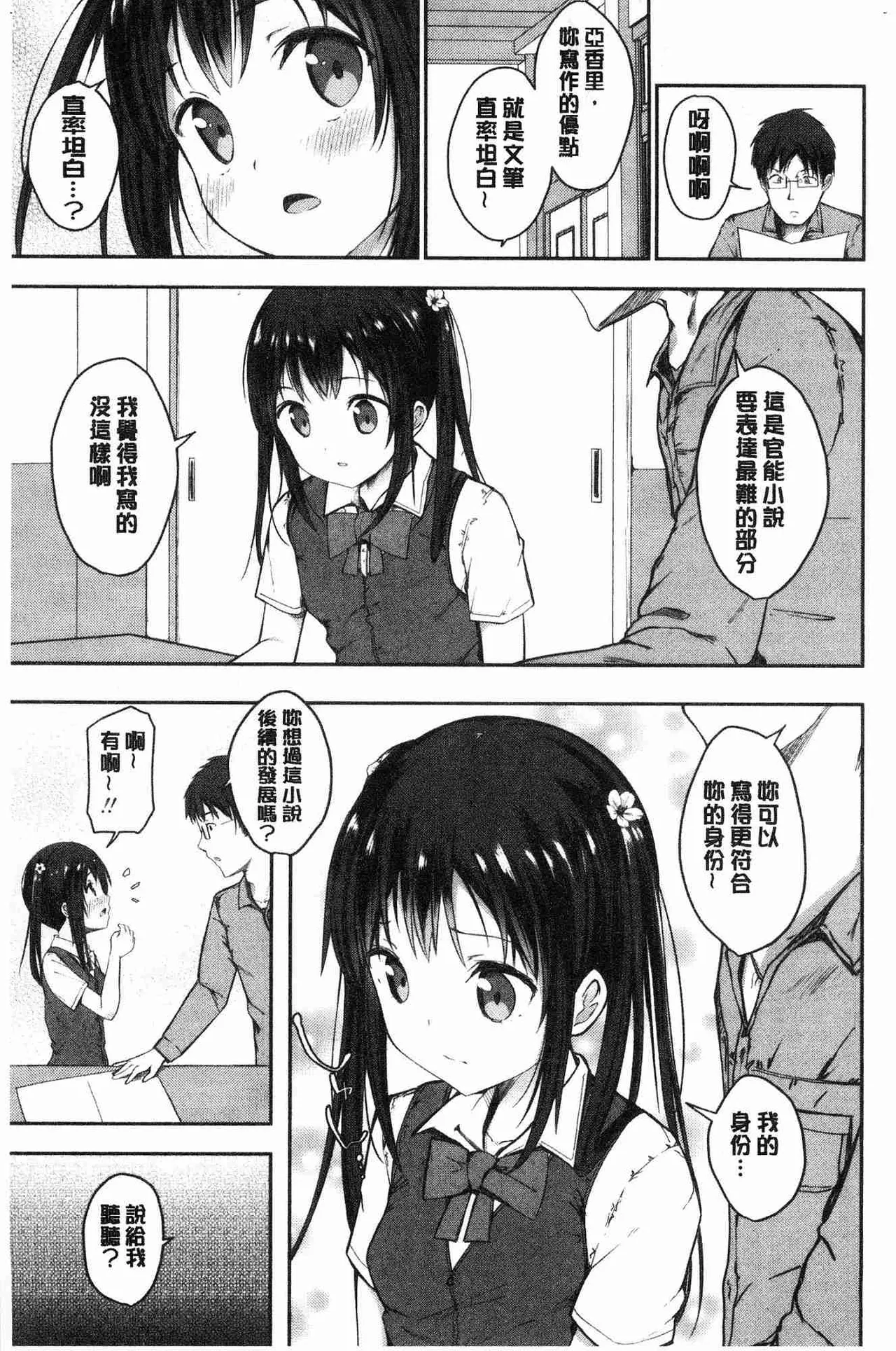 Shishunki RIOT - Puberty Riot page 72 - tankoubon hentai manga - read online free