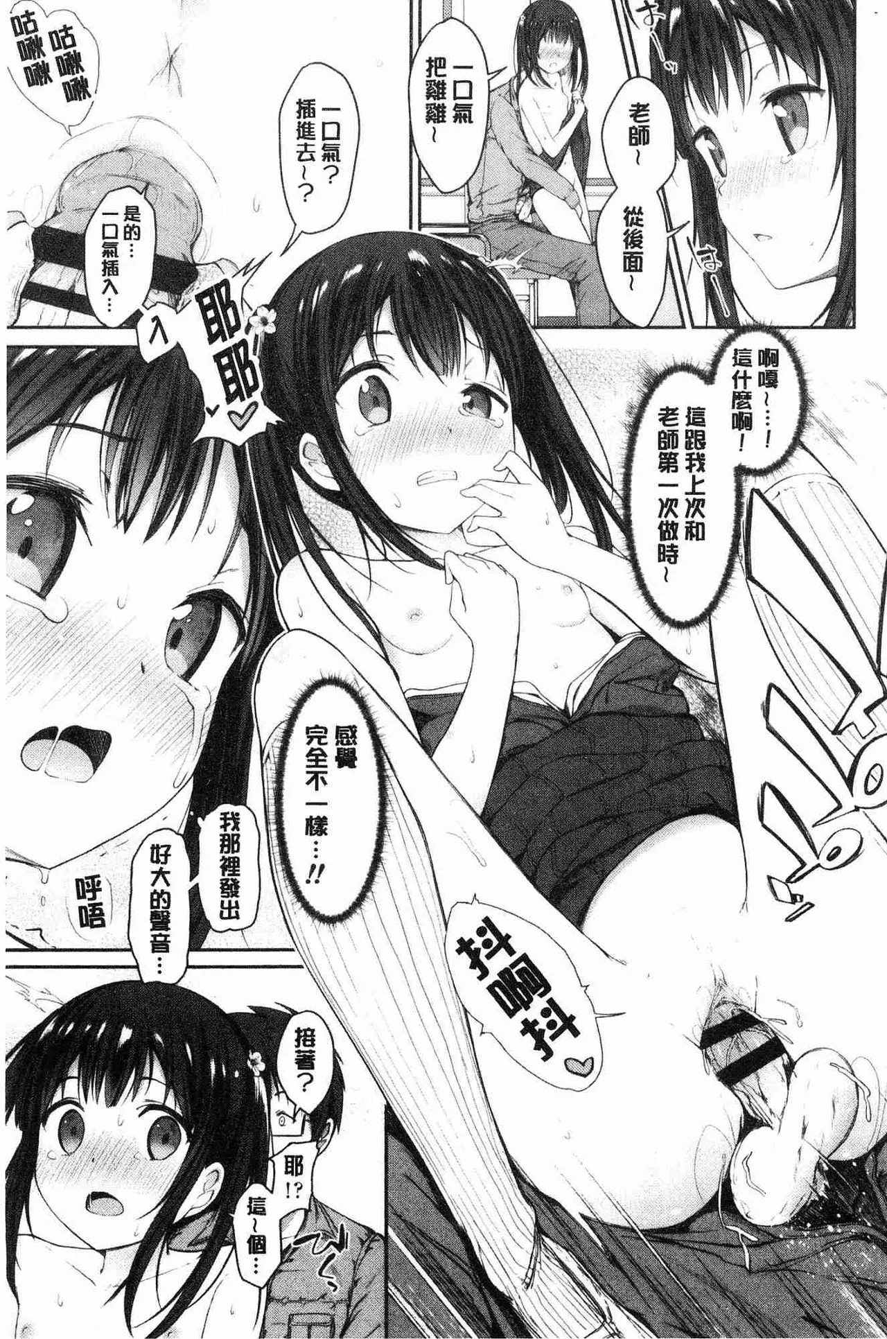 Shishunki RIOT - Puberty Riot page 78 - tankoubon hentai manga - read online free