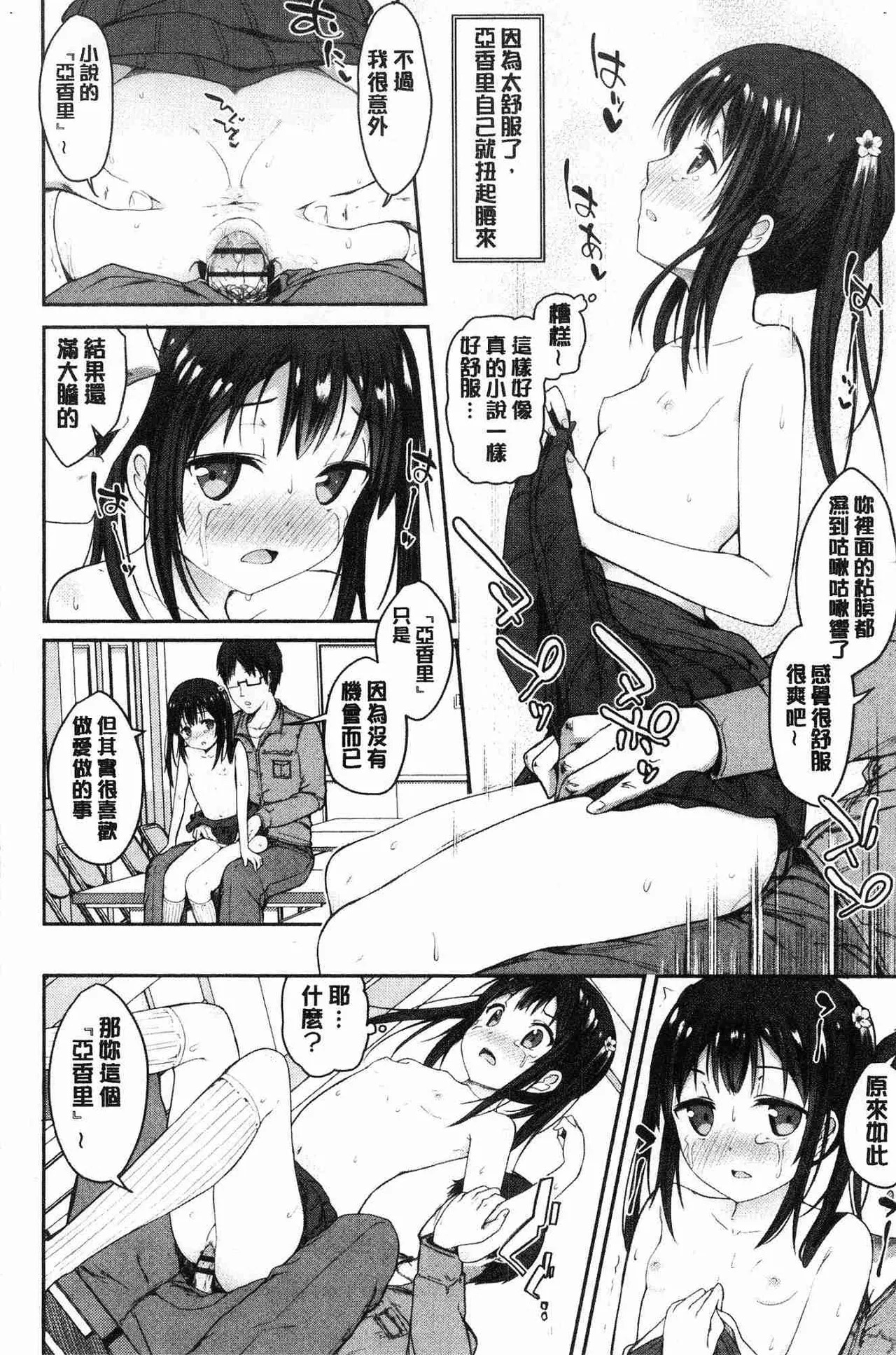 Shishunki RIOT - Puberty Riot page 79 - tankoubon hentai manga - read online free