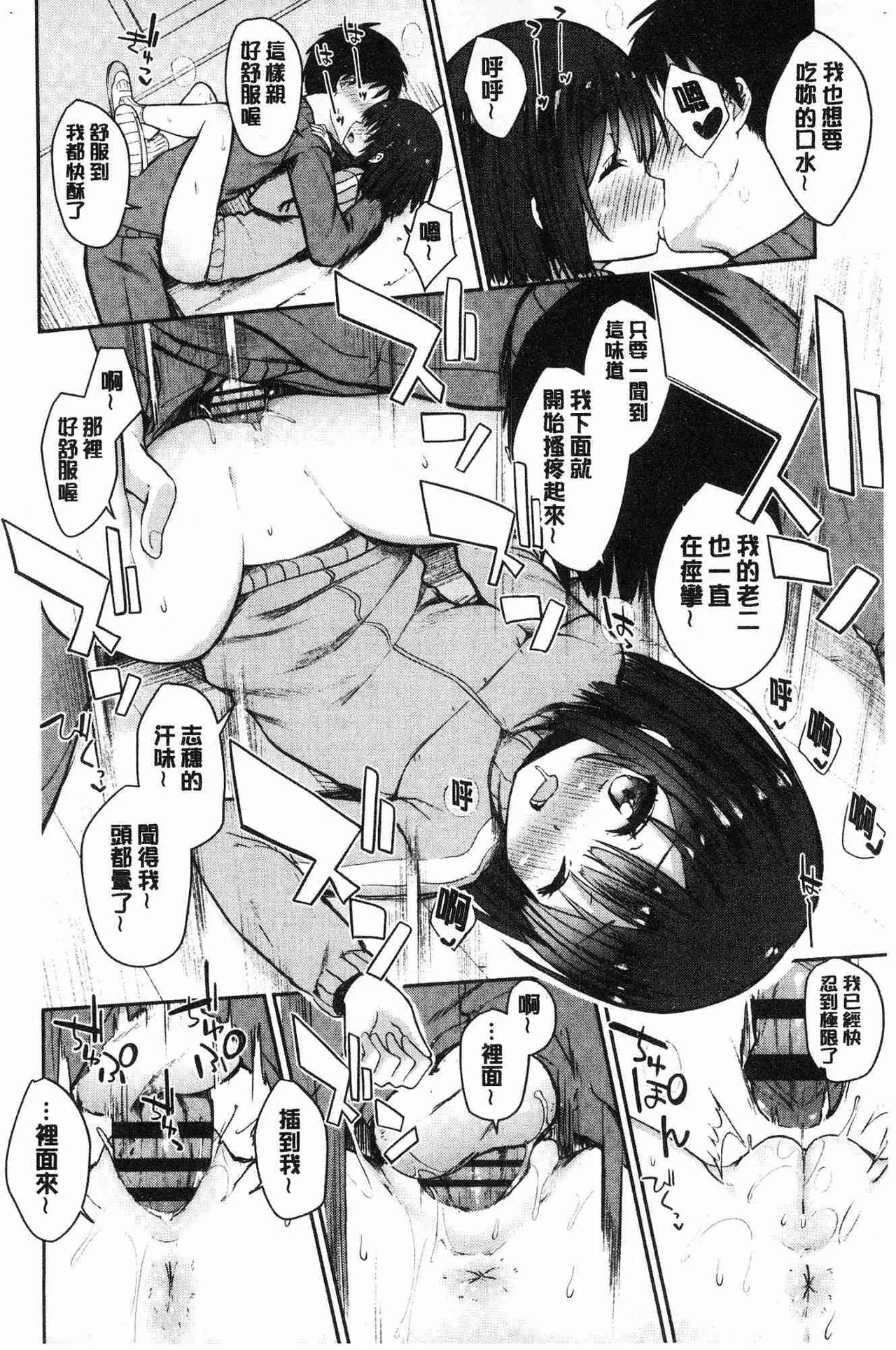 Shishunki RIOT - Puberty Riot page 93 - tankoubon hentai manga - read online free