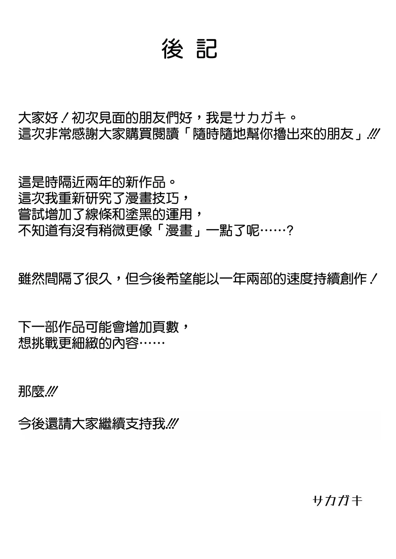 Itsu demo Doko demo Nuite kureru Tomodachi page 41 original parody - sole female sole male hentai manga - read online free