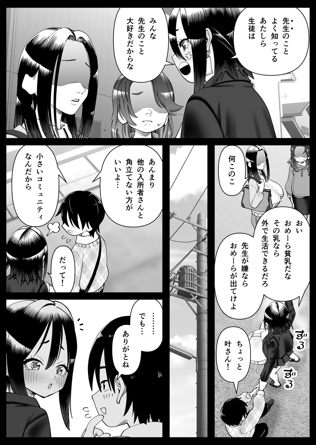 Chounyuu-san Hogo Shisetsu no Gakkou 2 - Page 11